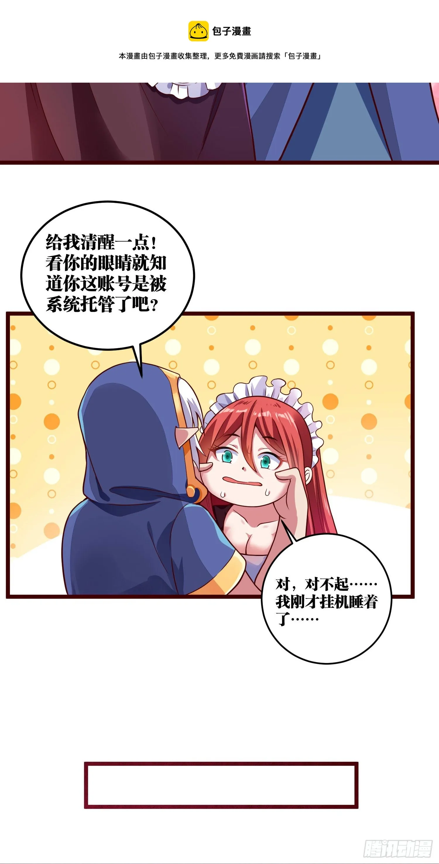 10 你...你这个牲口! 第25页