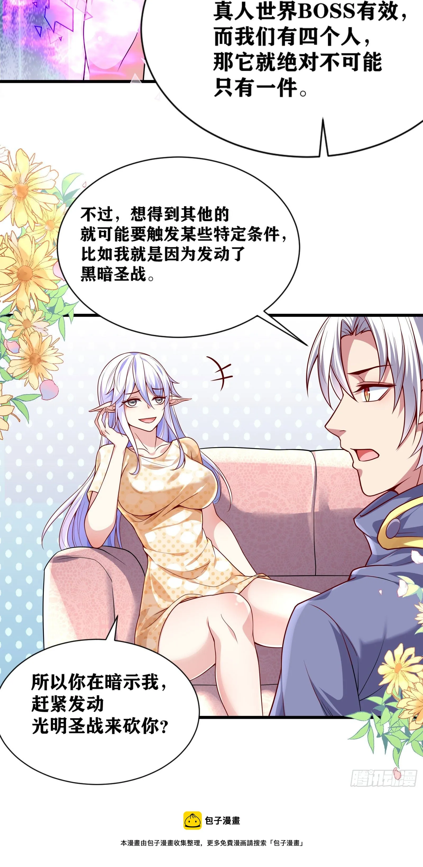 08 前女友找上门？！ 第25页