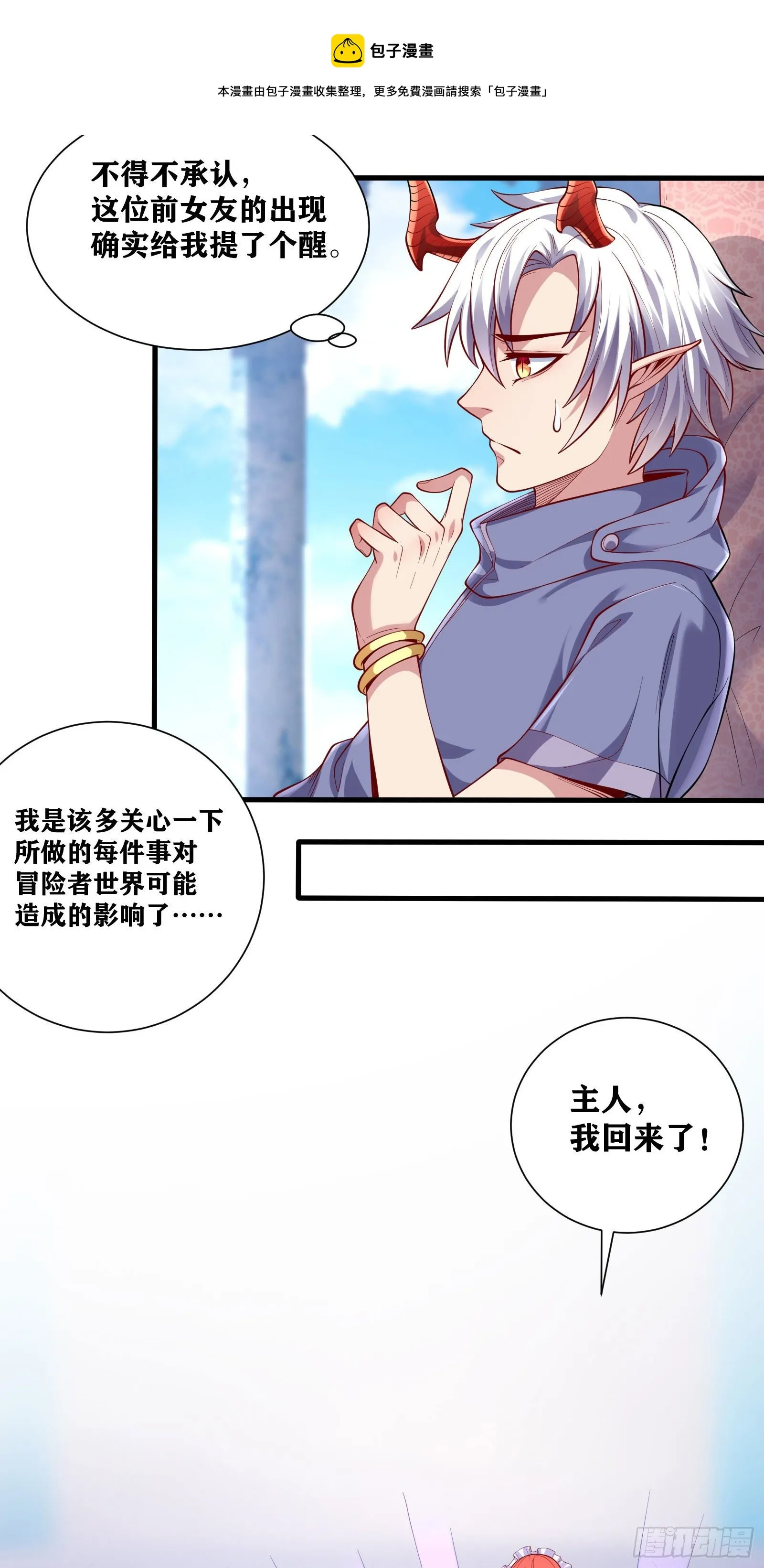 08 前女友找上门？！ 第29页