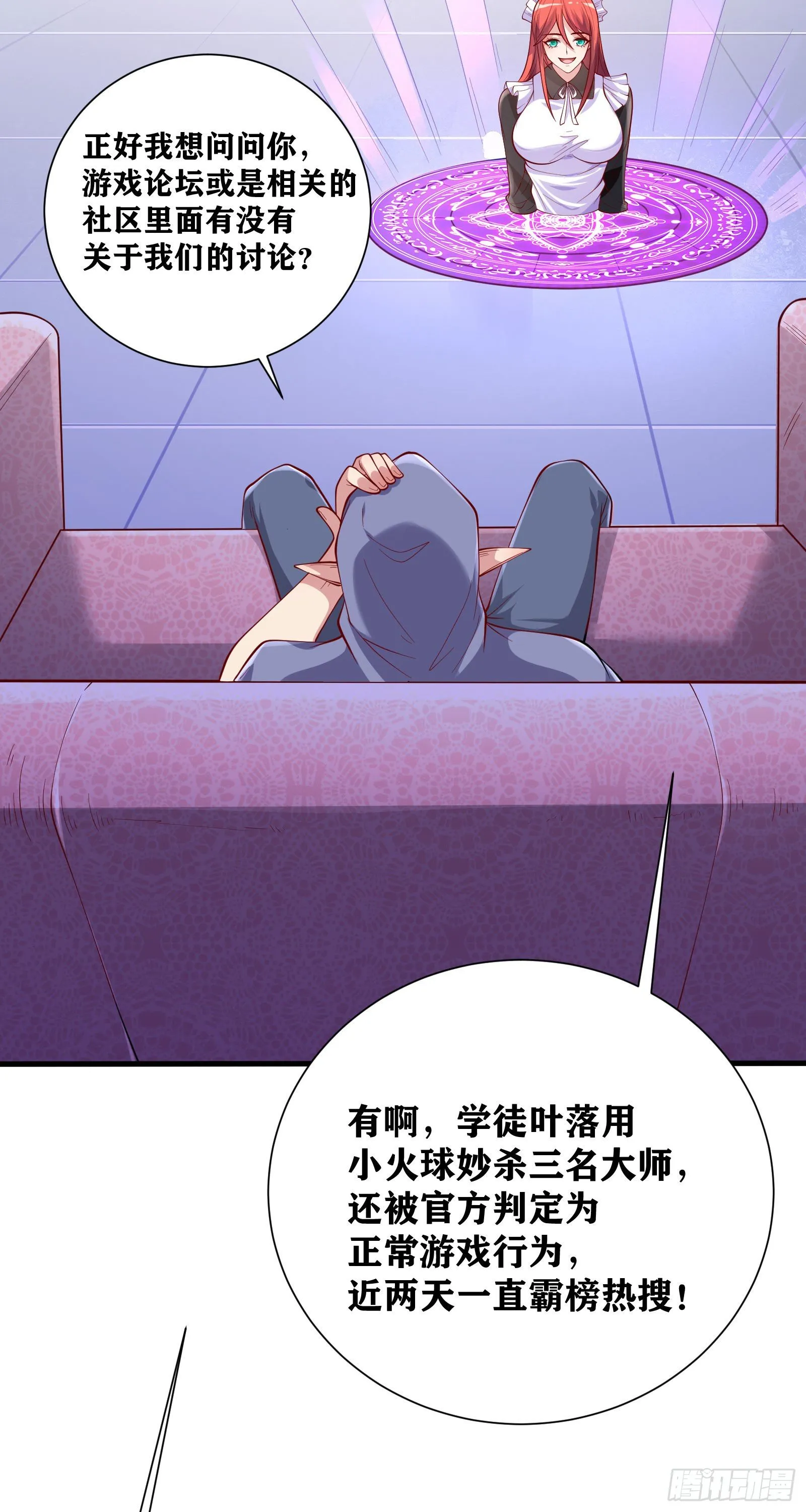 08 前女友找上门？！ 第30页
