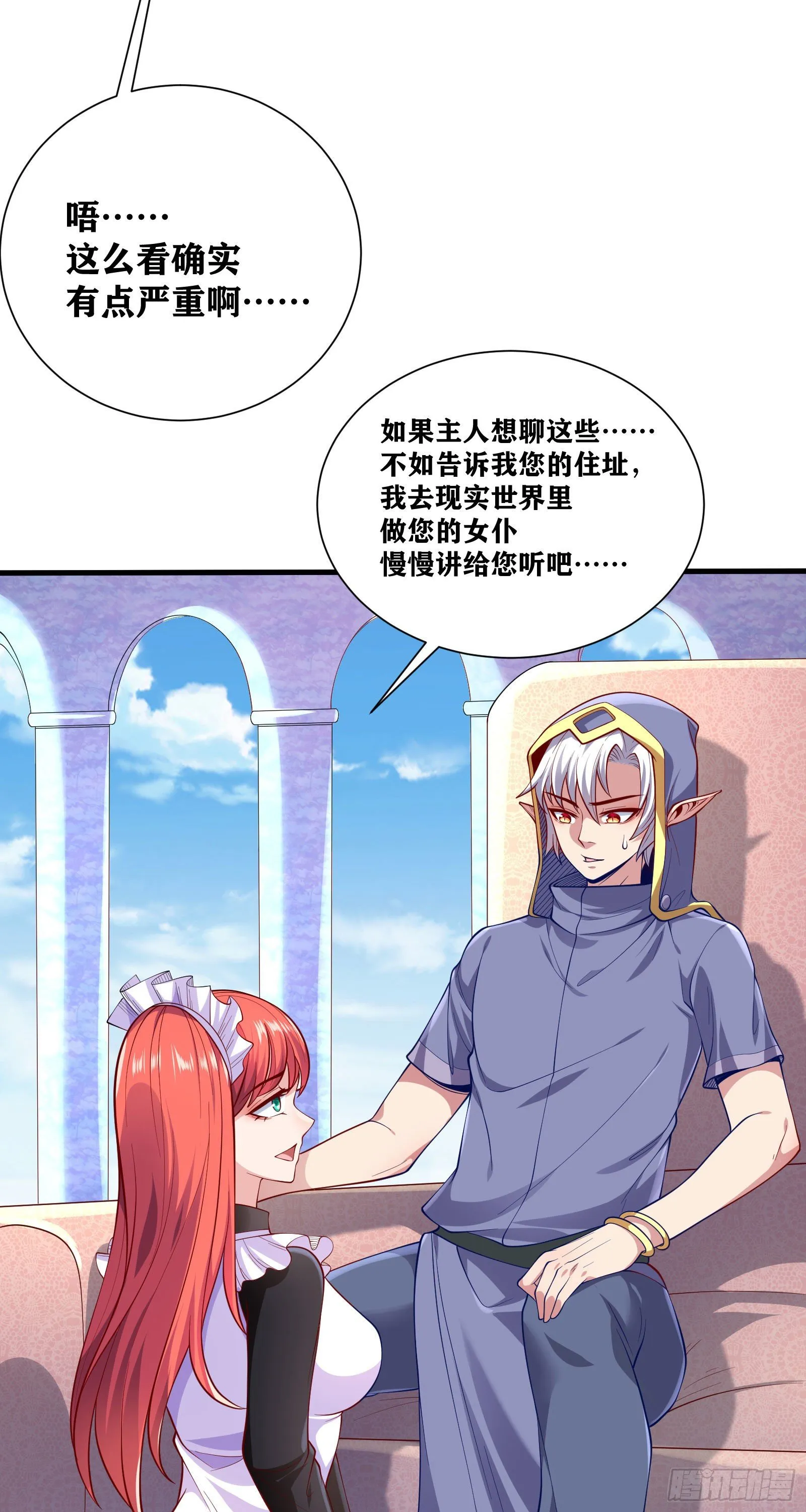 08 前女友找上门？！ 第31页