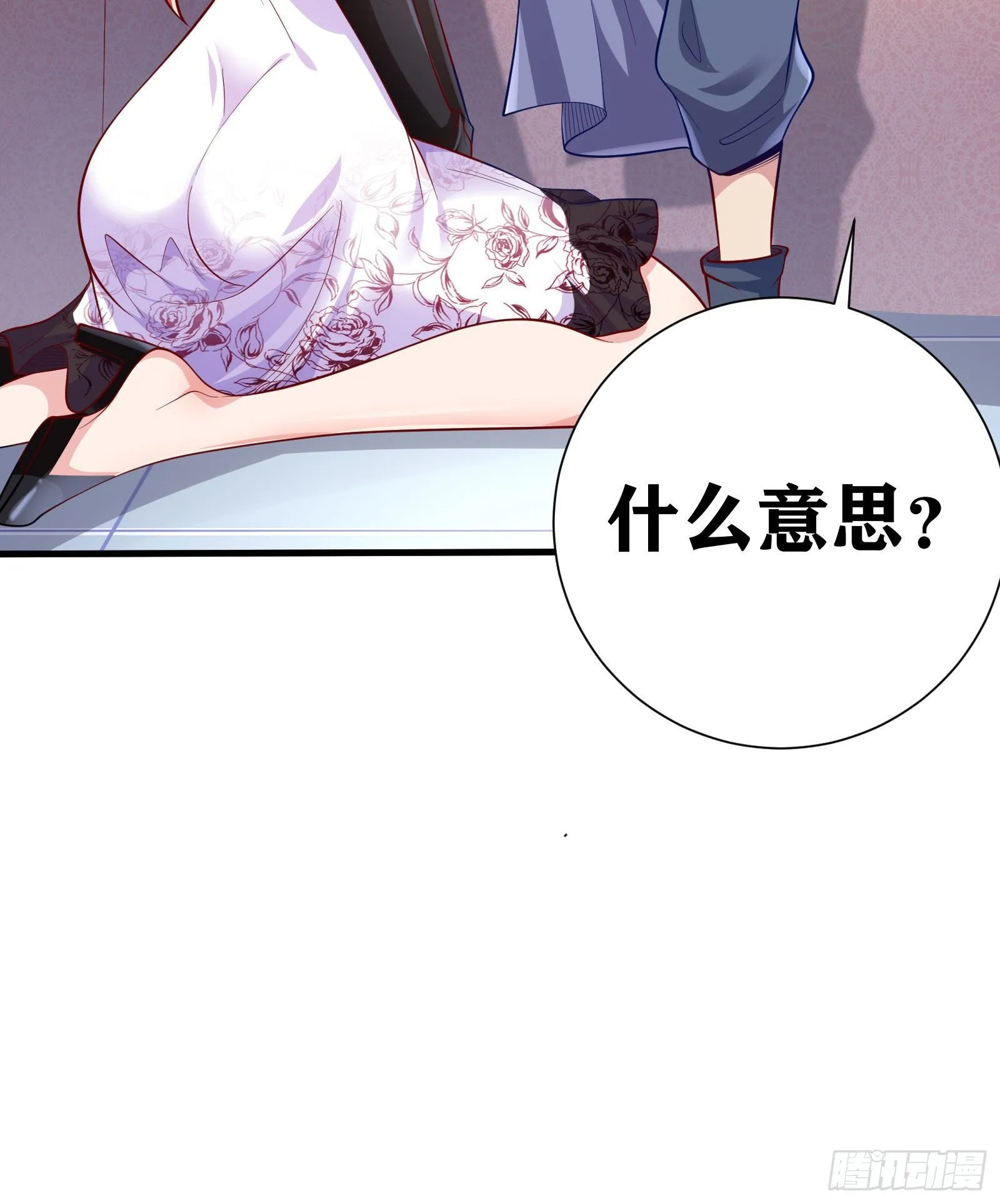 08 前女友找上门？！ 第32页
