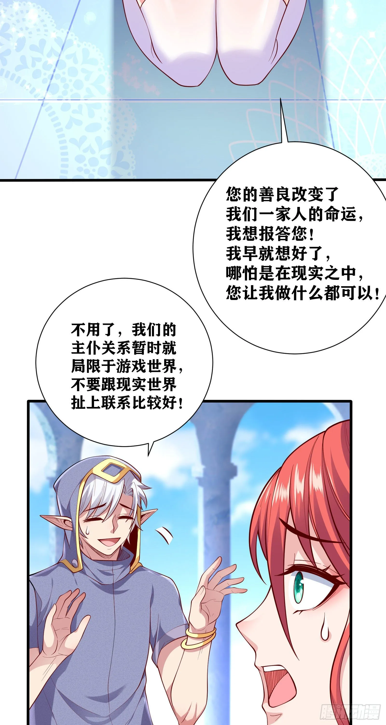 08 前女友找上门？！ 第34页