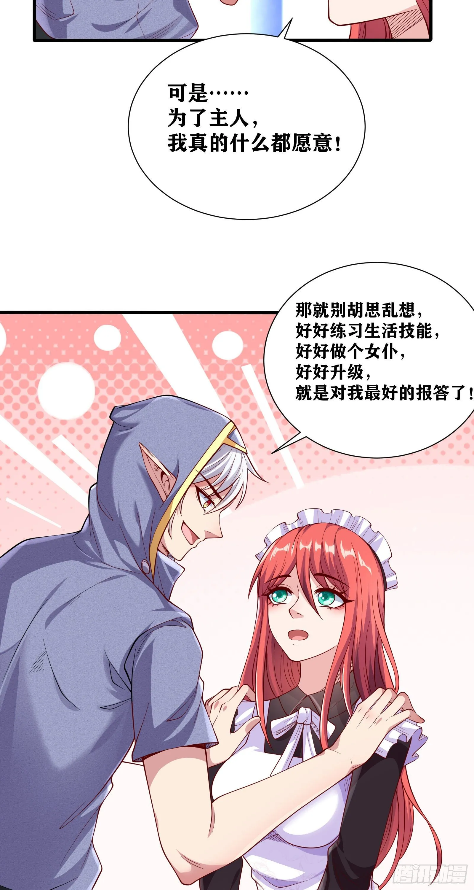 08 前女友找上门？！ 第35页