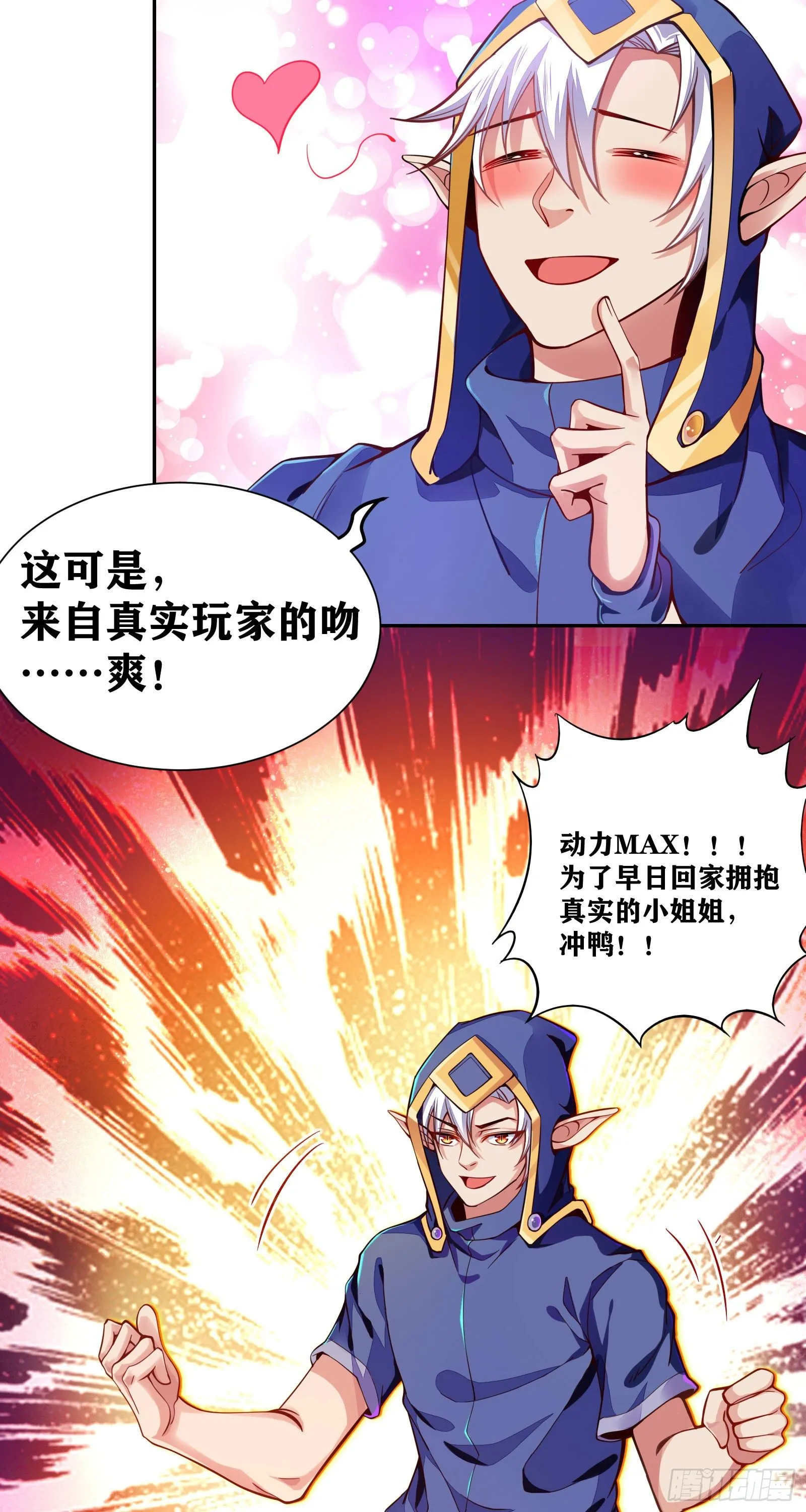 08 前女友找上门？！ 第39页