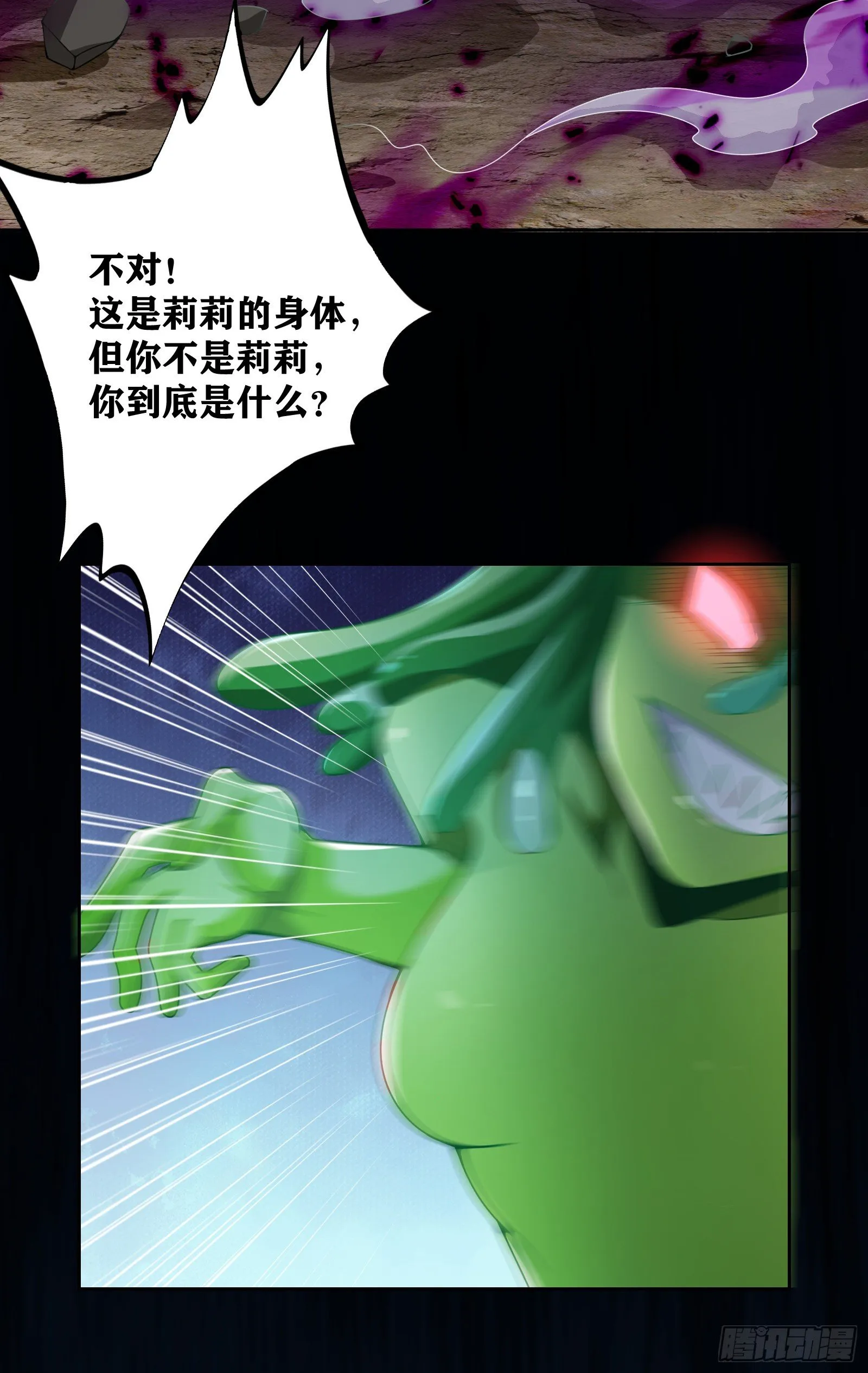 09 被夺舍的莉莉？！ 第27页
