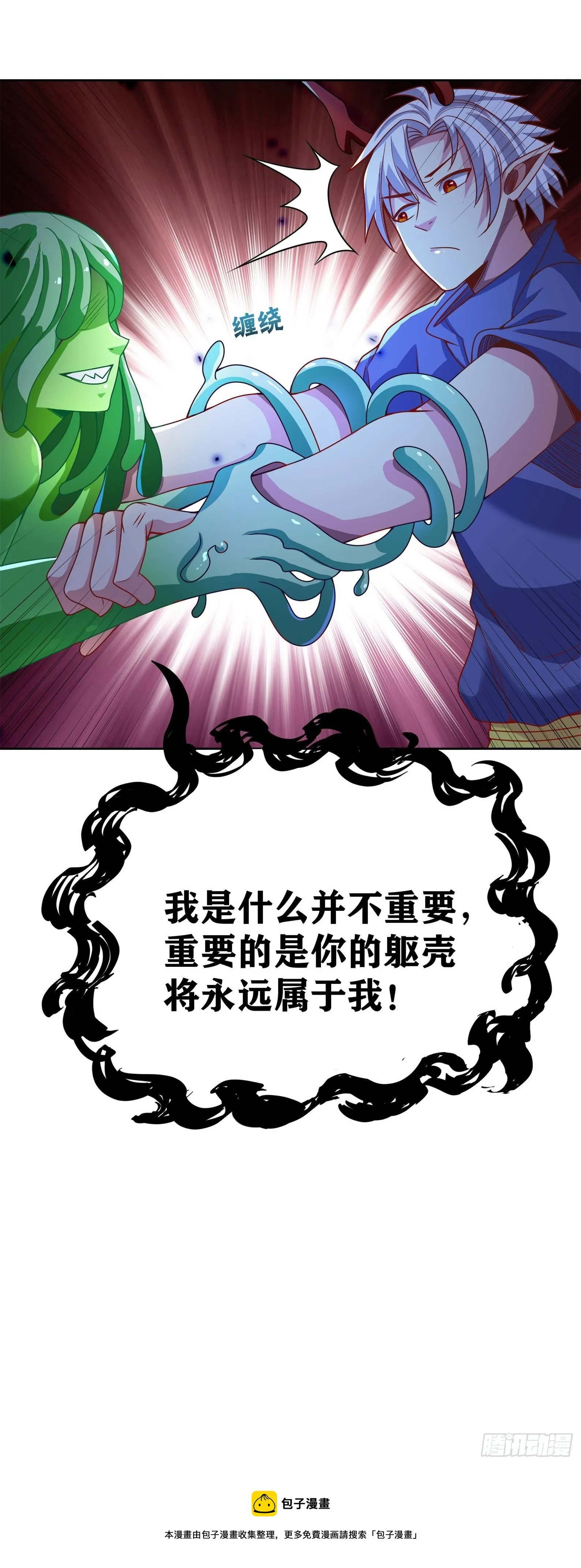 09 被夺舍的莉莉？！ 第29页