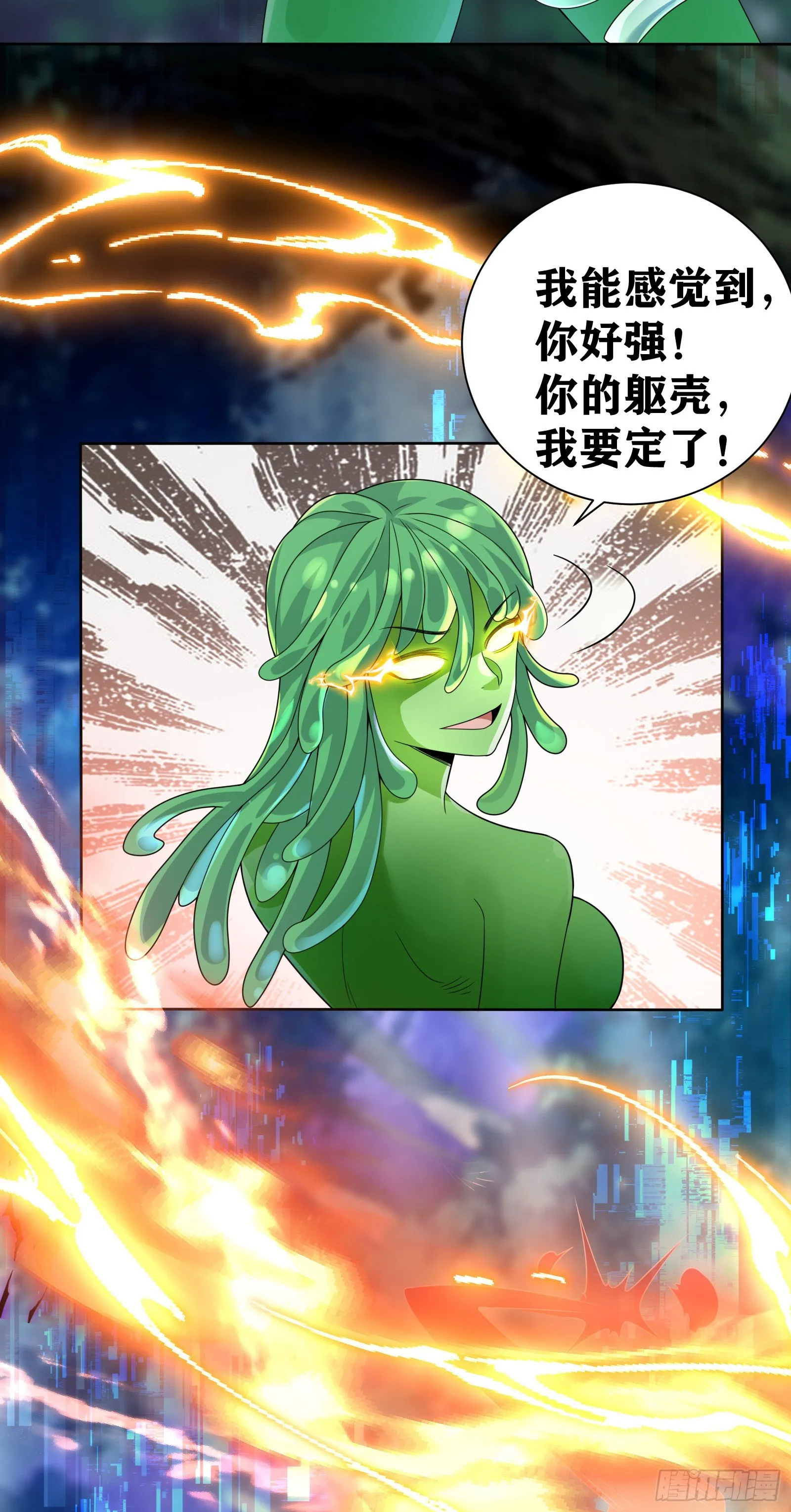 09 被夺舍的莉莉？！ 第32页