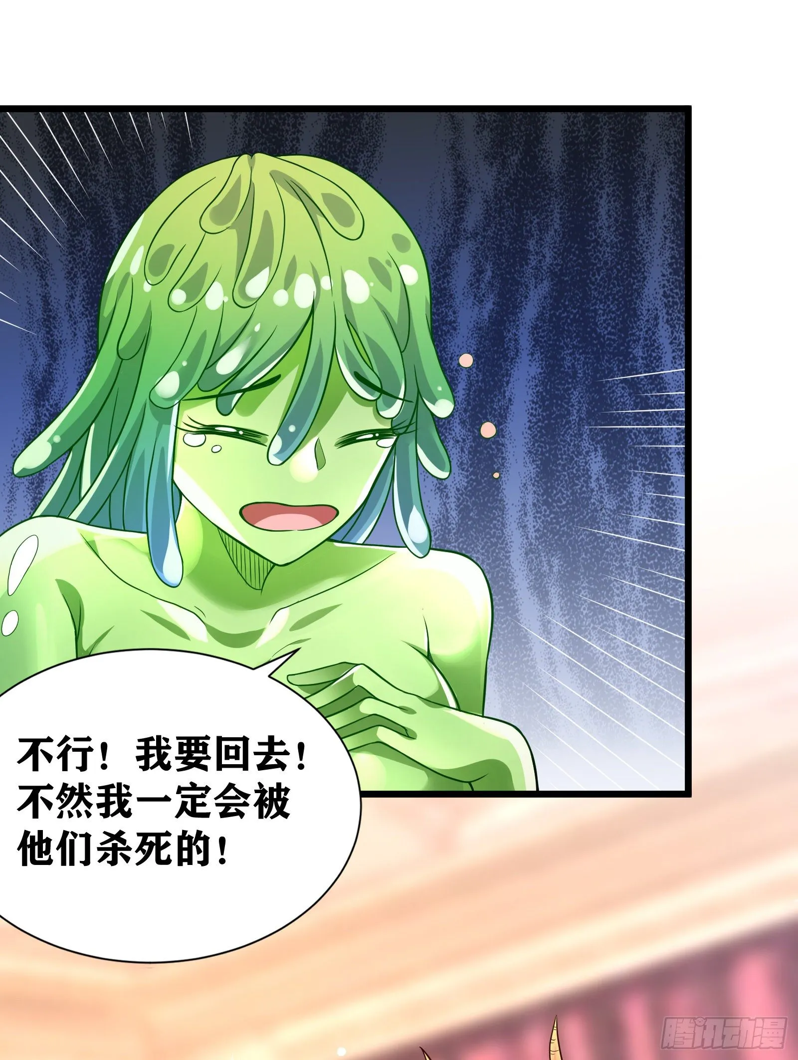 09 被夺舍的莉莉？！ 第48页
