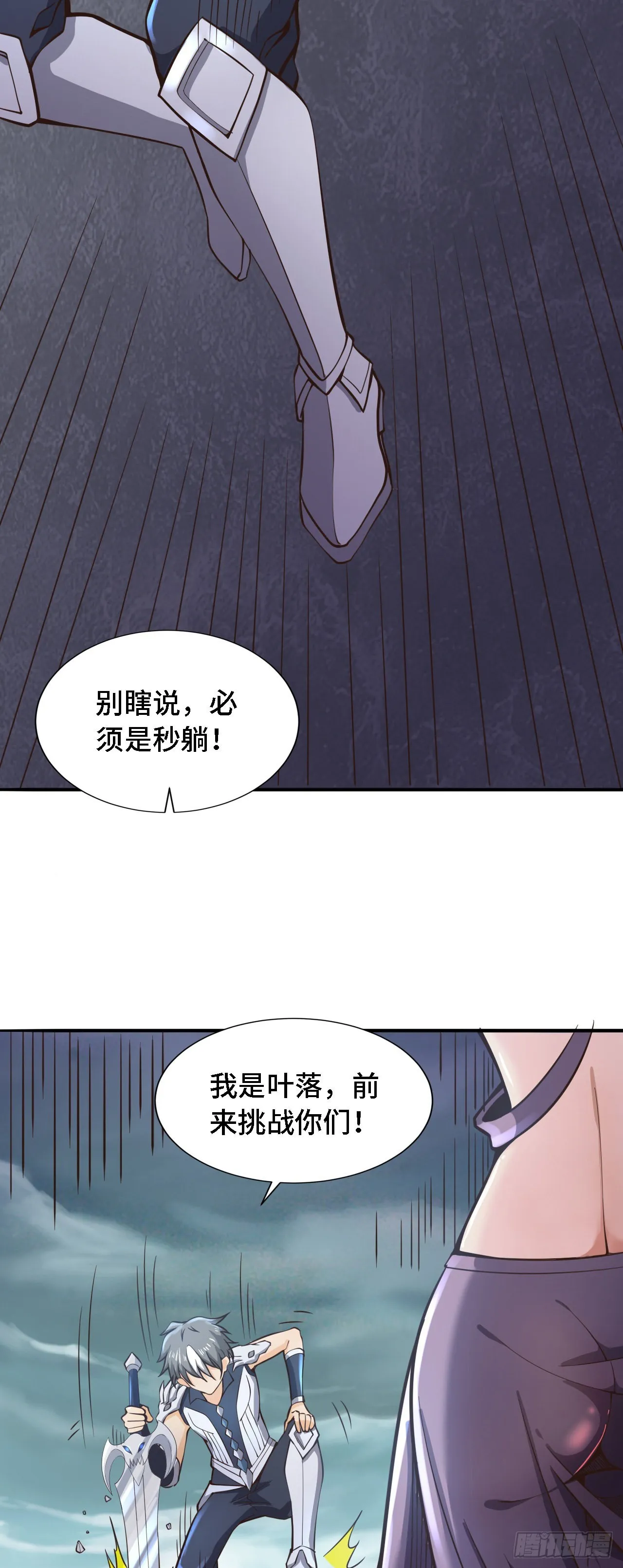 23 来，挑战我！ 第29页