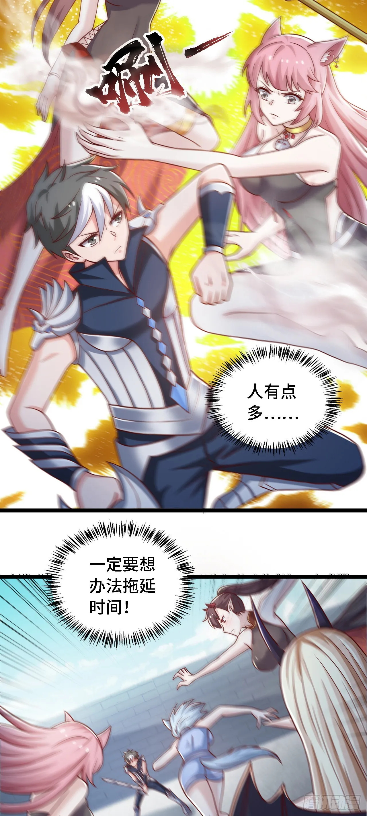 24 逆袭！ 第8页