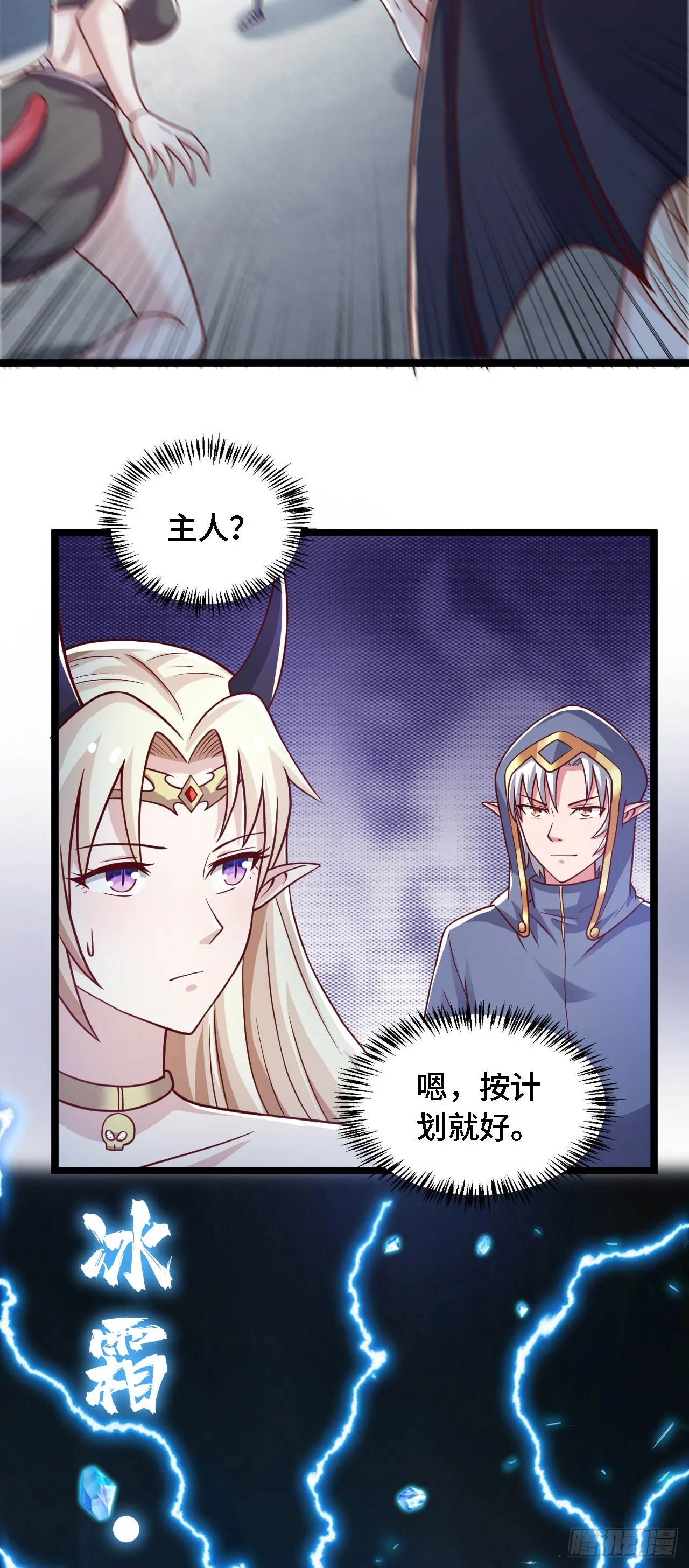24 逆袭！ 第9页