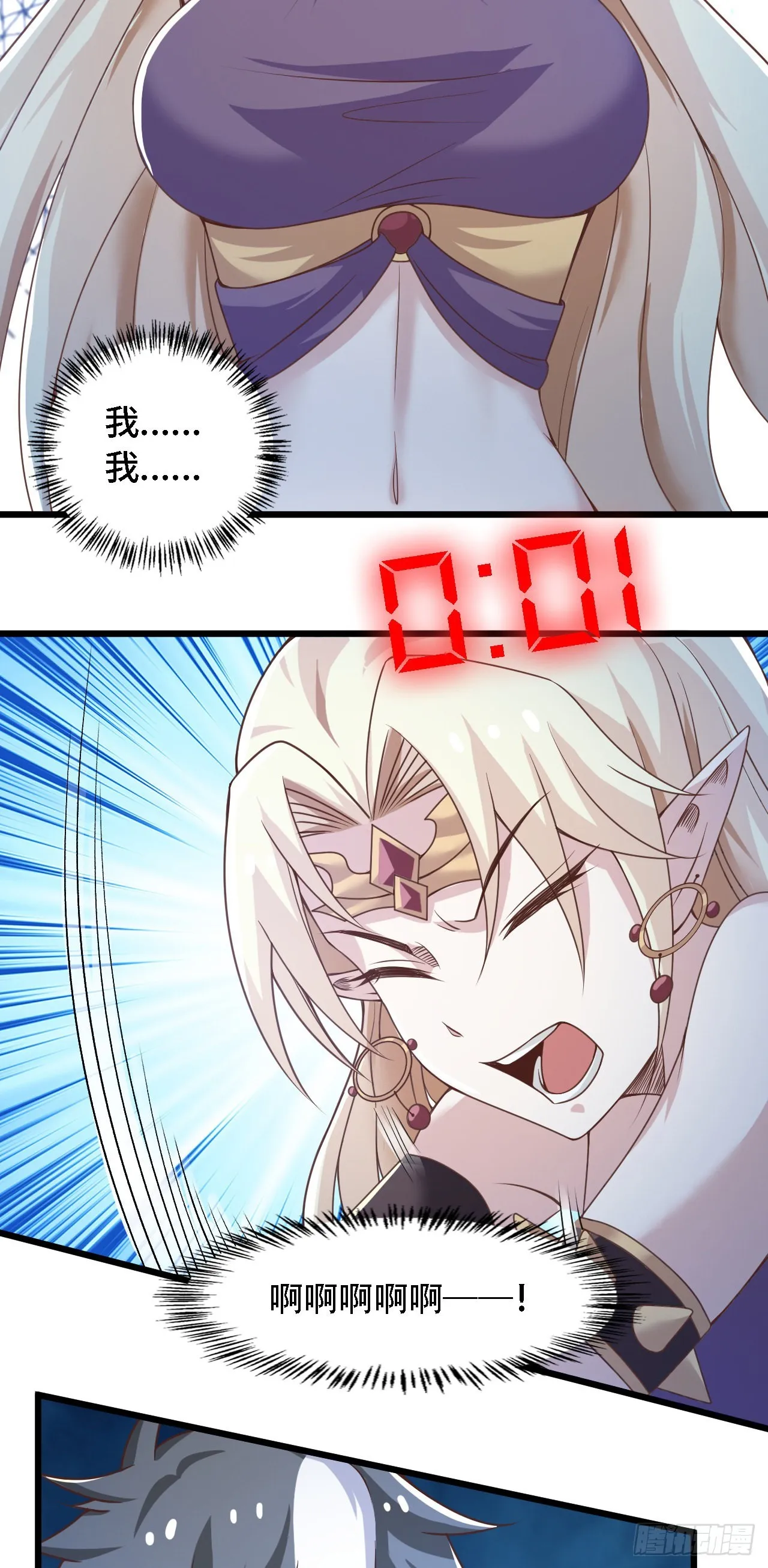 24 逆袭！ 第34页