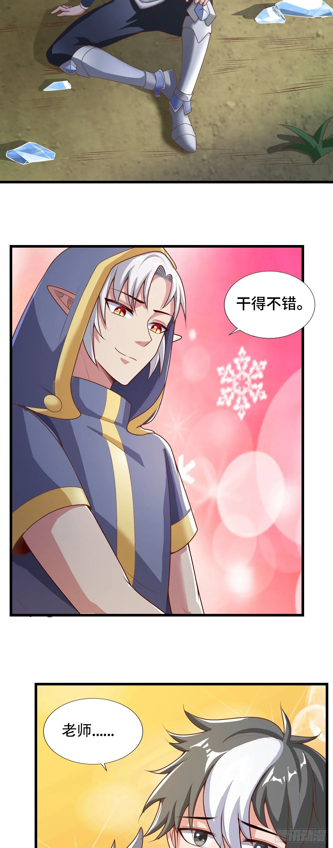24 逆袭！ 第39页