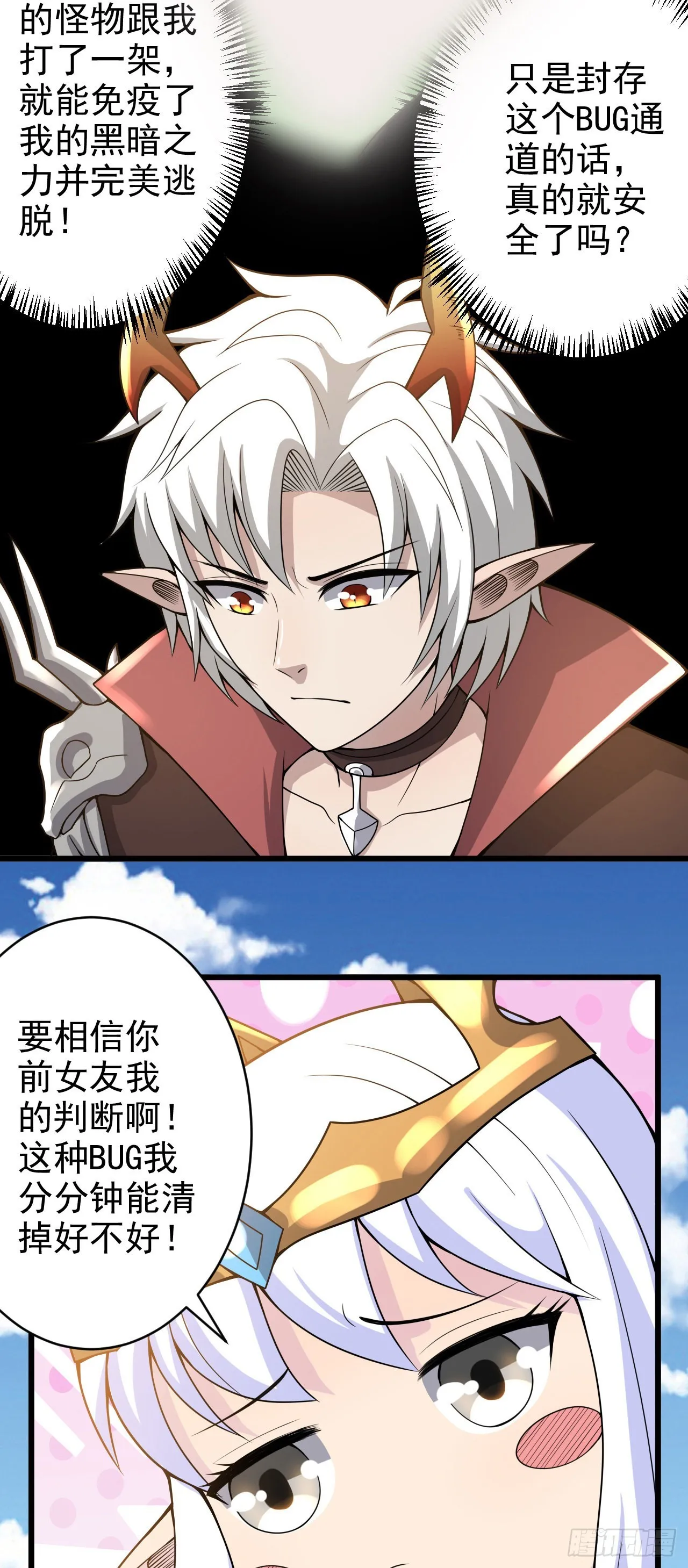 39奇行种后宫？ 第31页