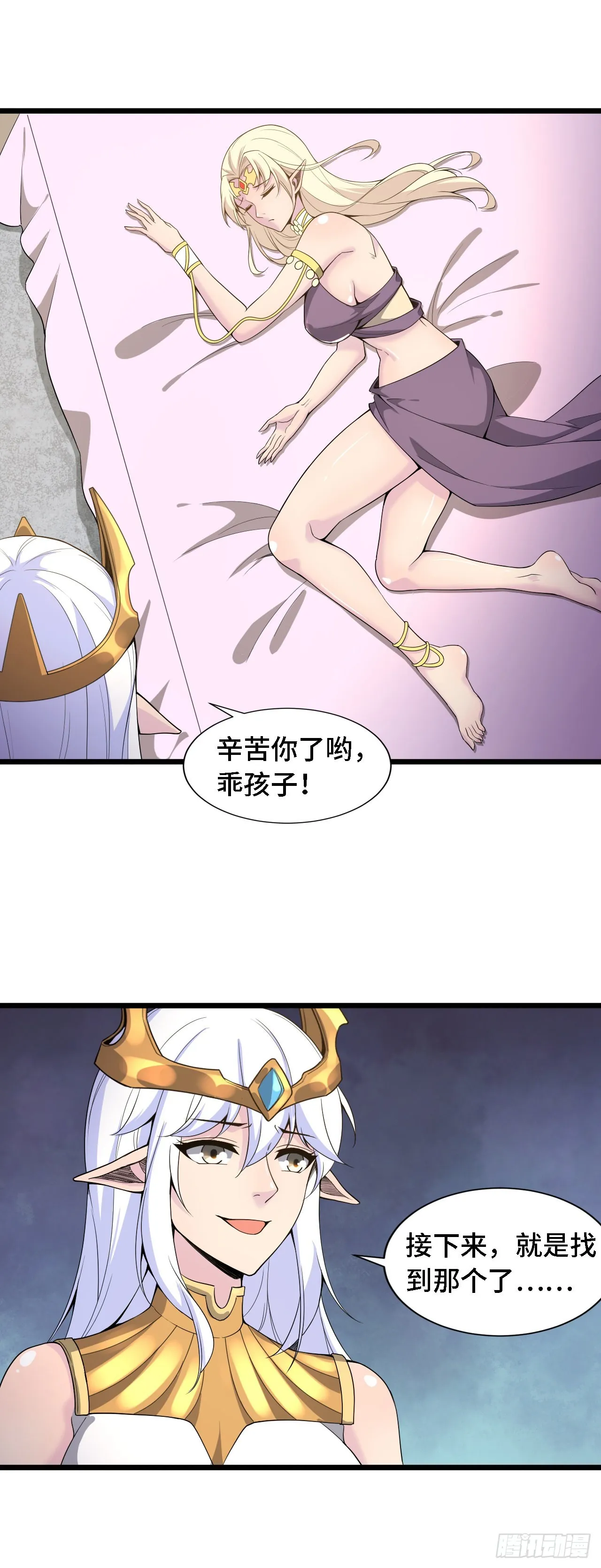 38崭新的世界树 第10页