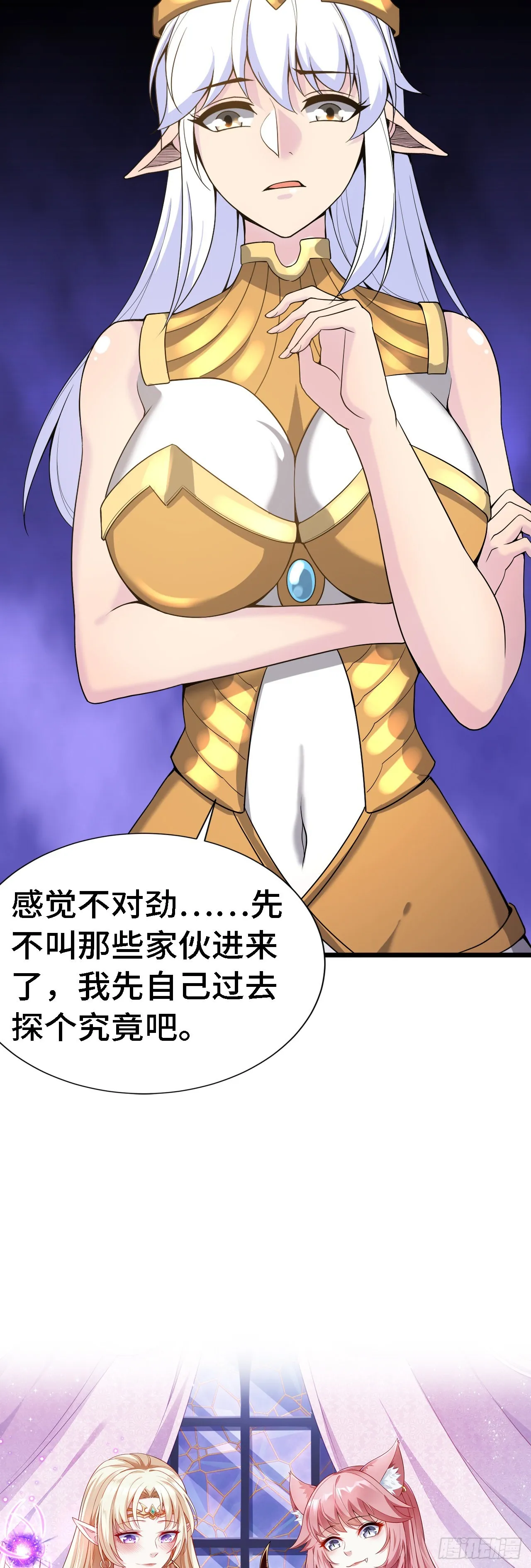 38崭新的世界树 第13页