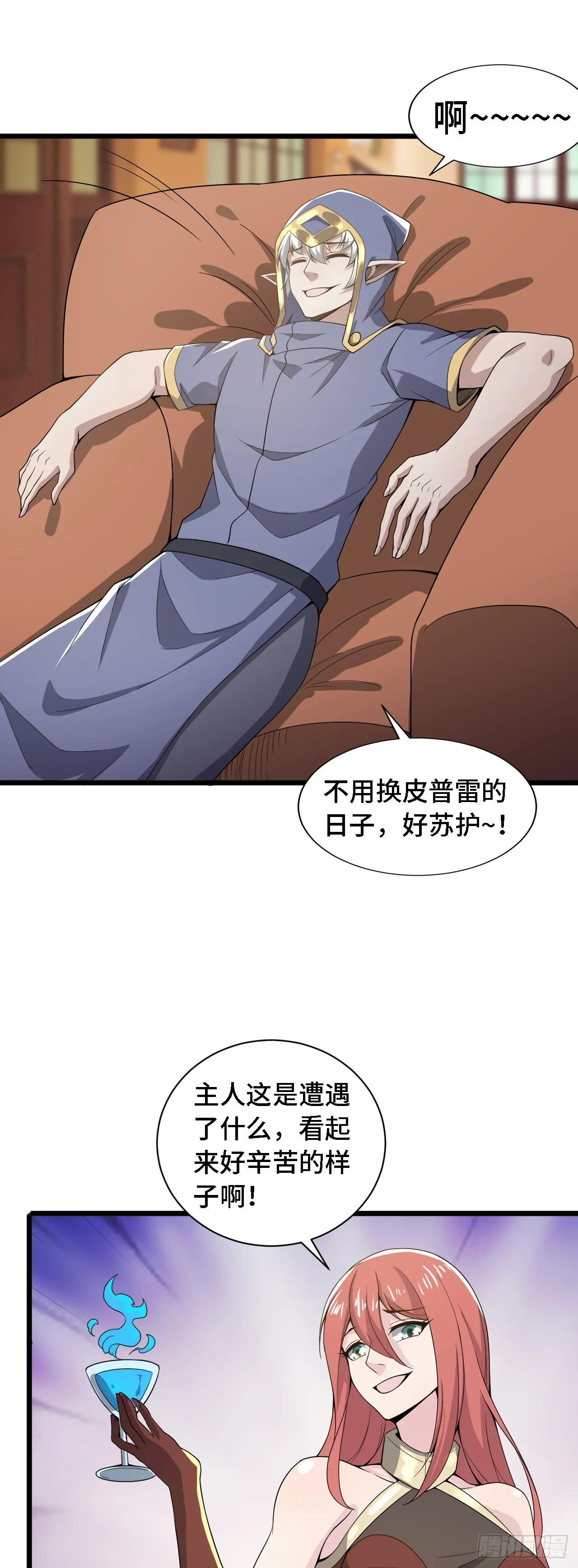 38崭新的世界树 第15页