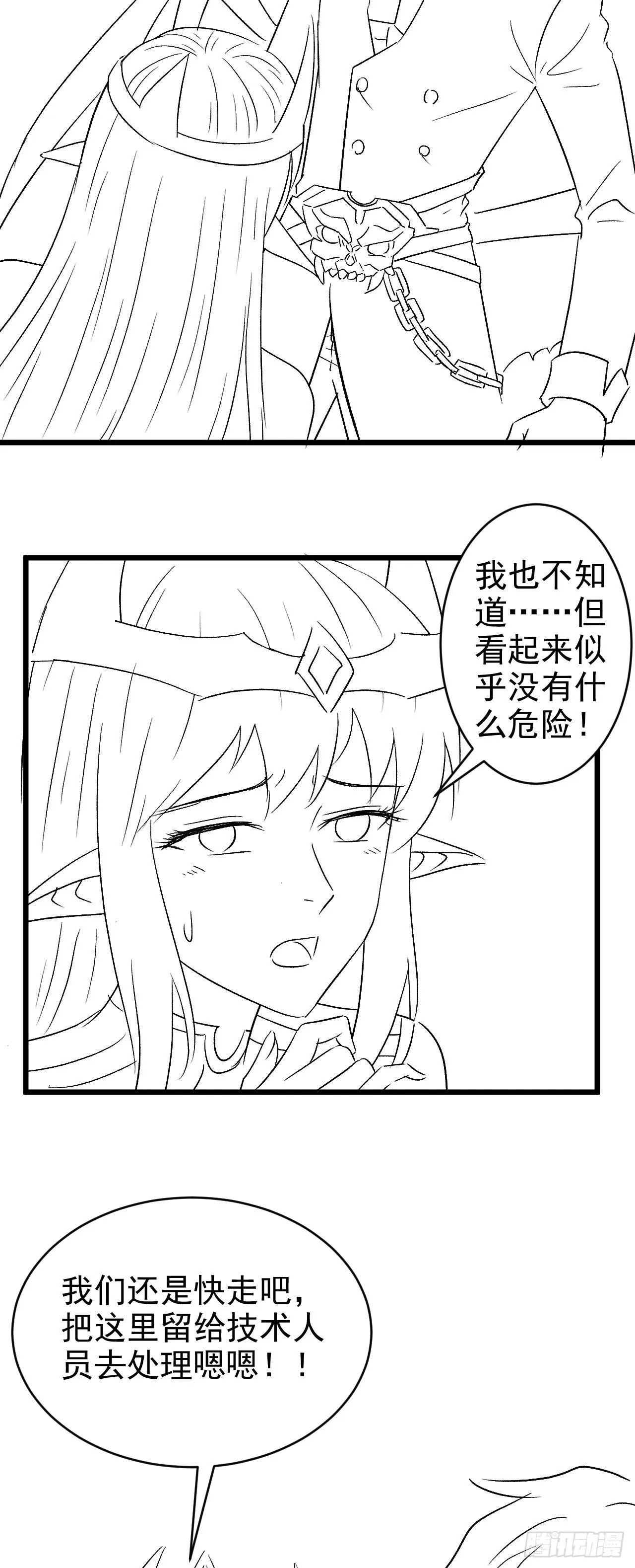 38崭新的世界树 第36页