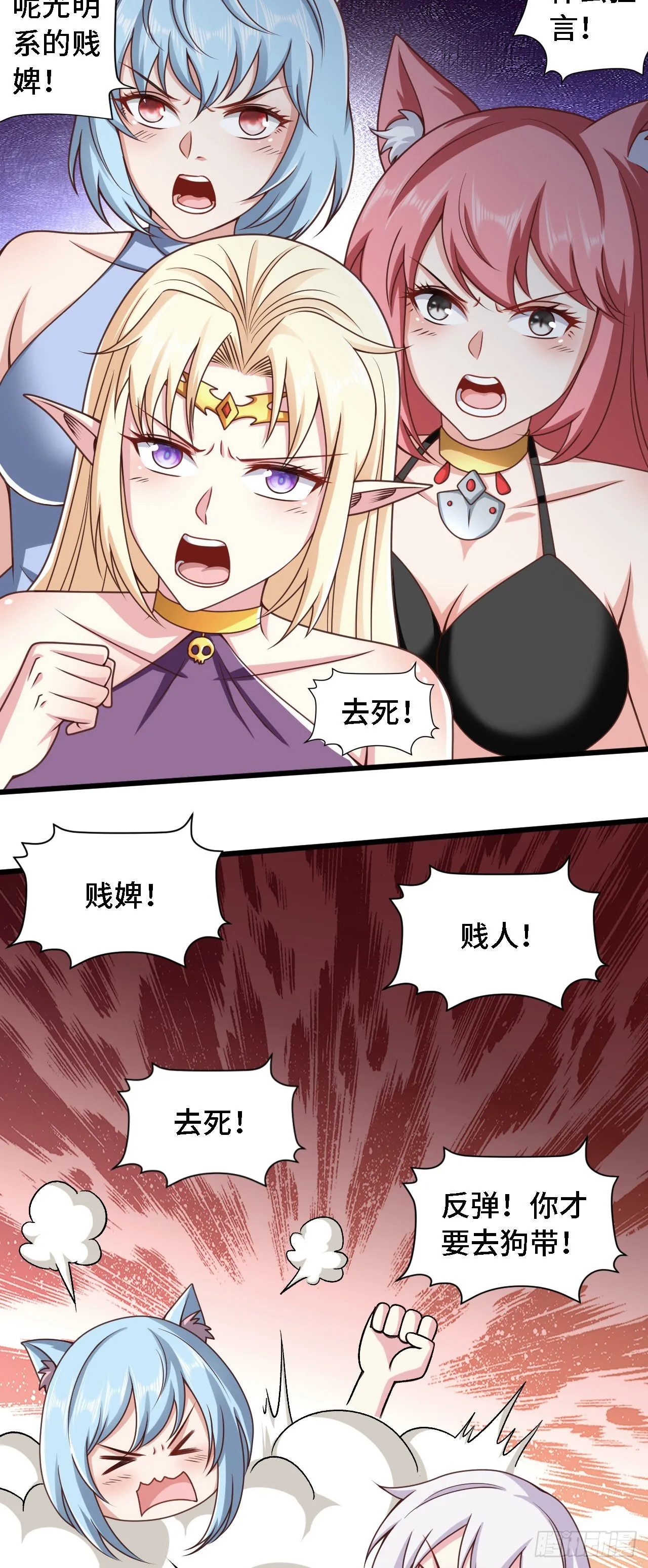 37光明神王入驻了？ 第8页