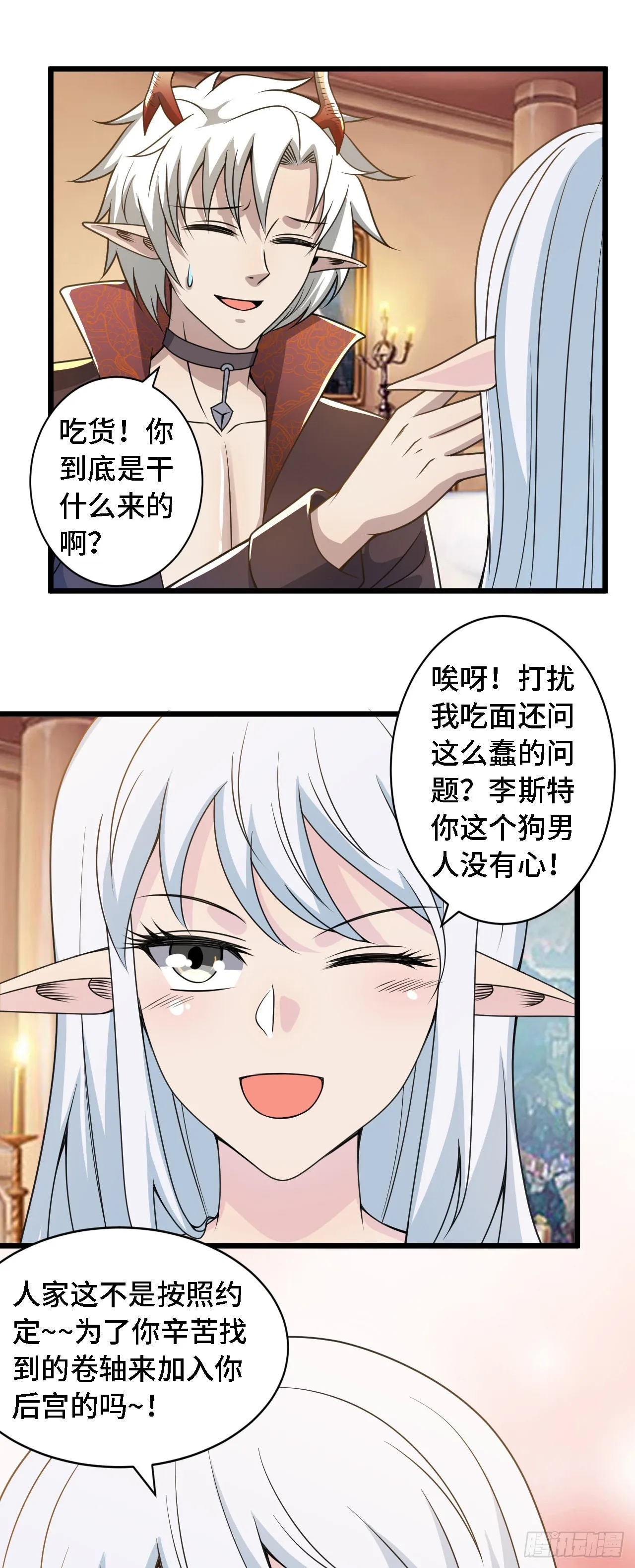 37光明神王入驻了？ 第13页