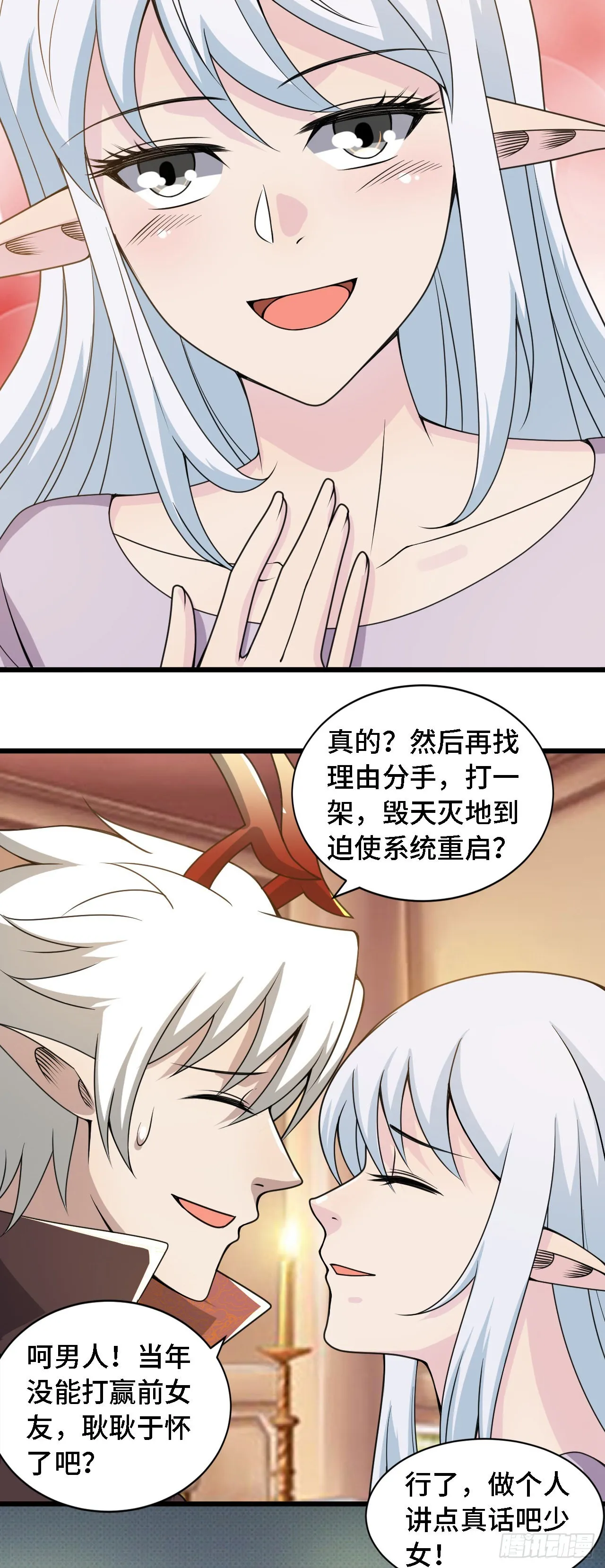 37光明神王入驻了？ 第14页