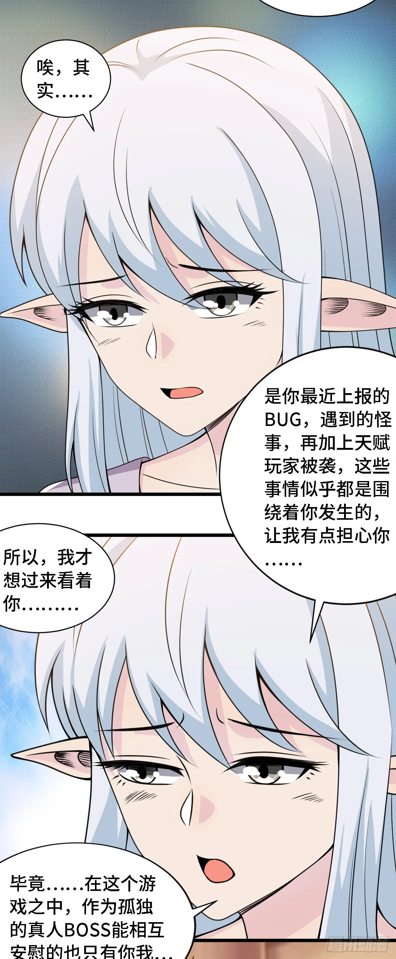 37光明神王入驻了？ 第15页