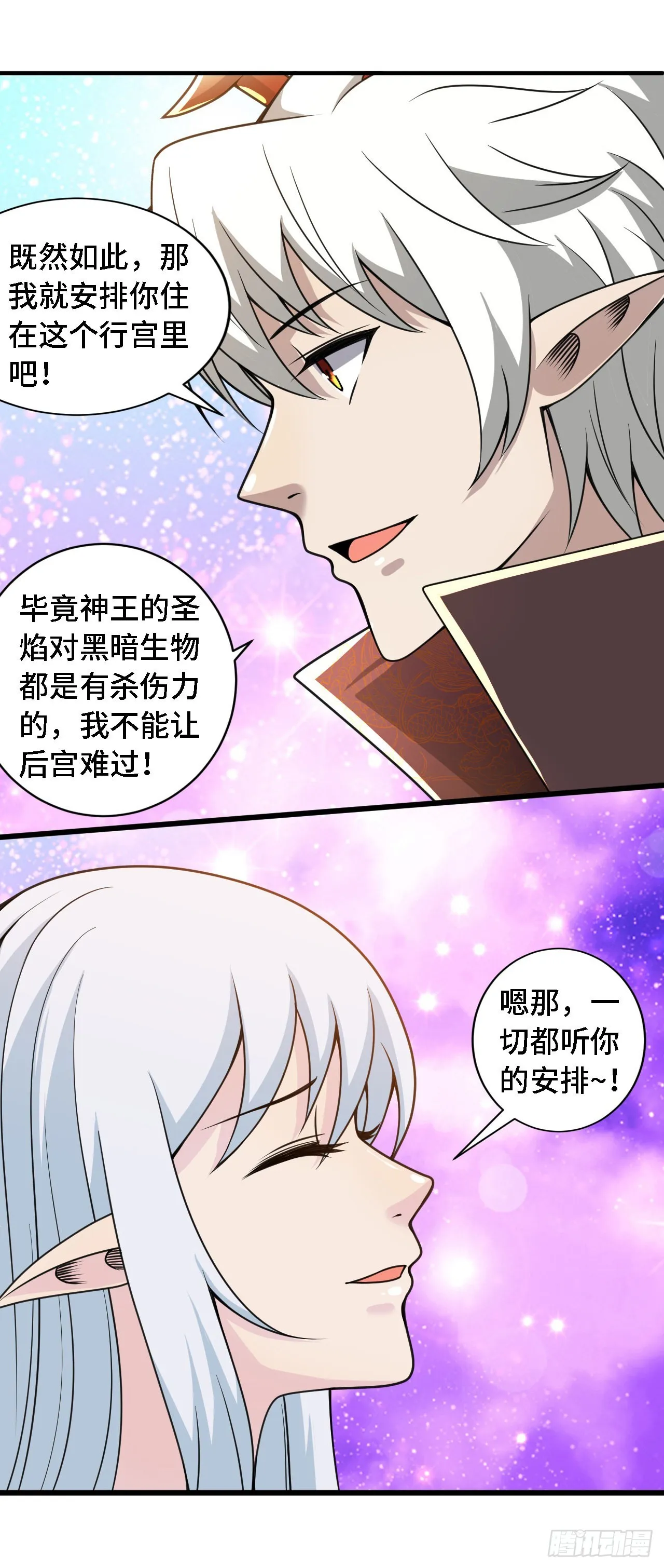 37光明神王入驻了？ 第18页