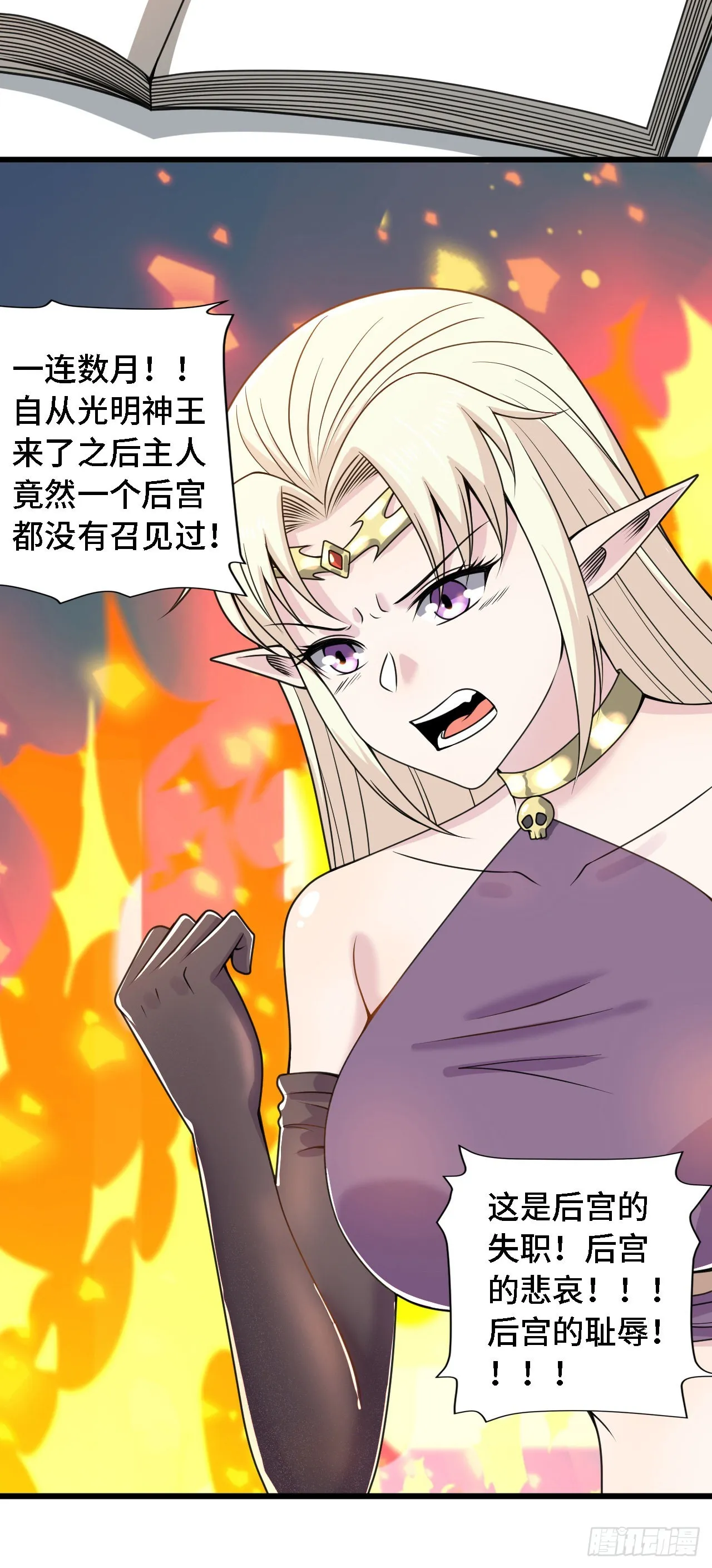 37光明神王入驻了？ 第22页