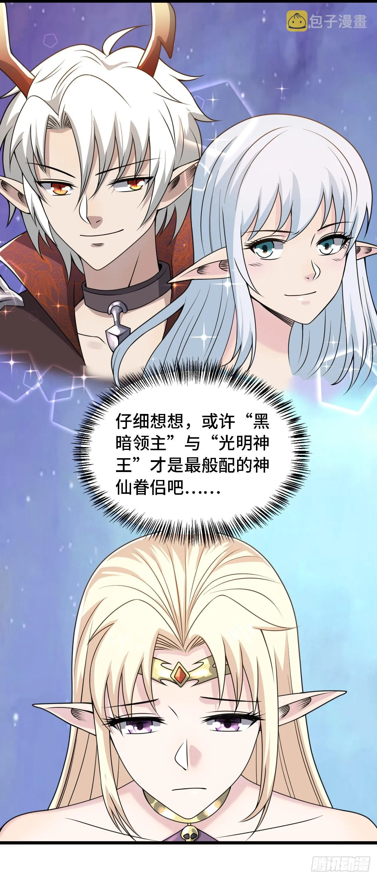 37光明神王入驻了？ 第28页