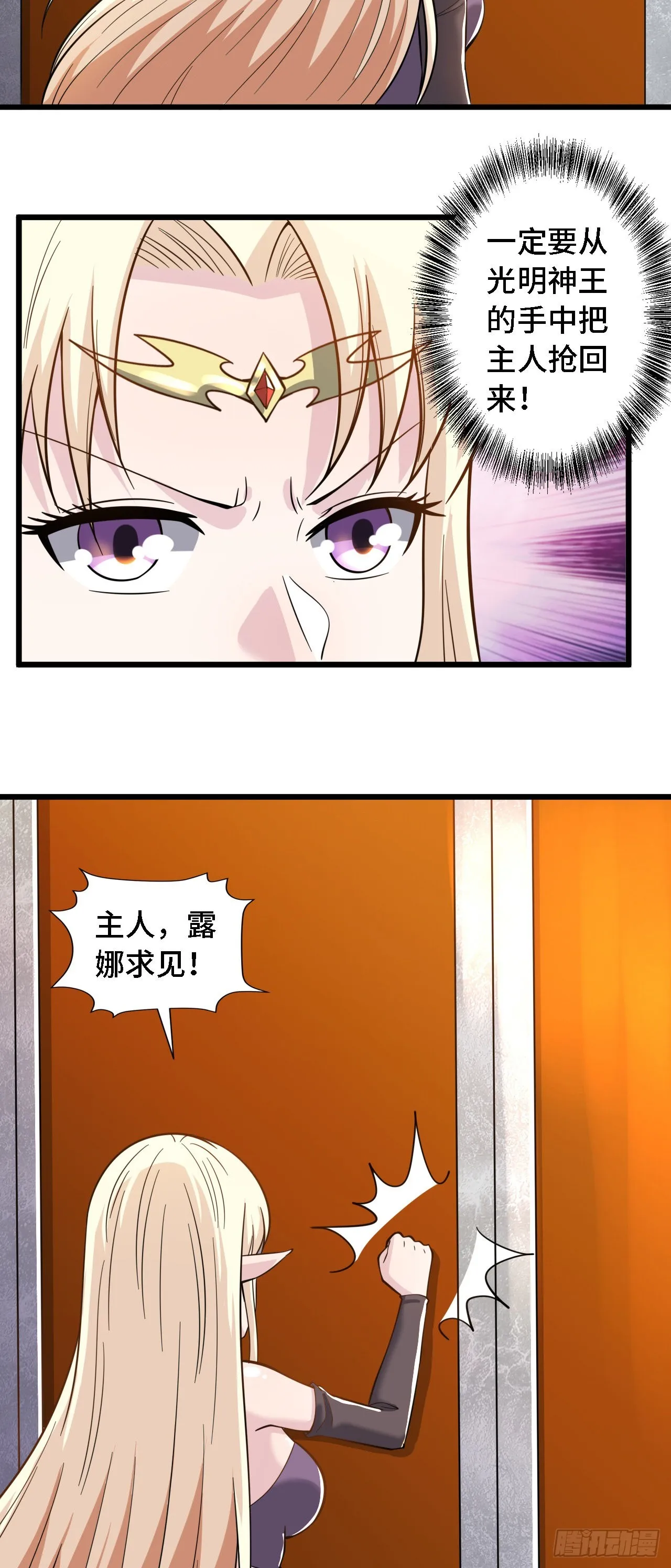 37光明神王入驻了？ 第30页