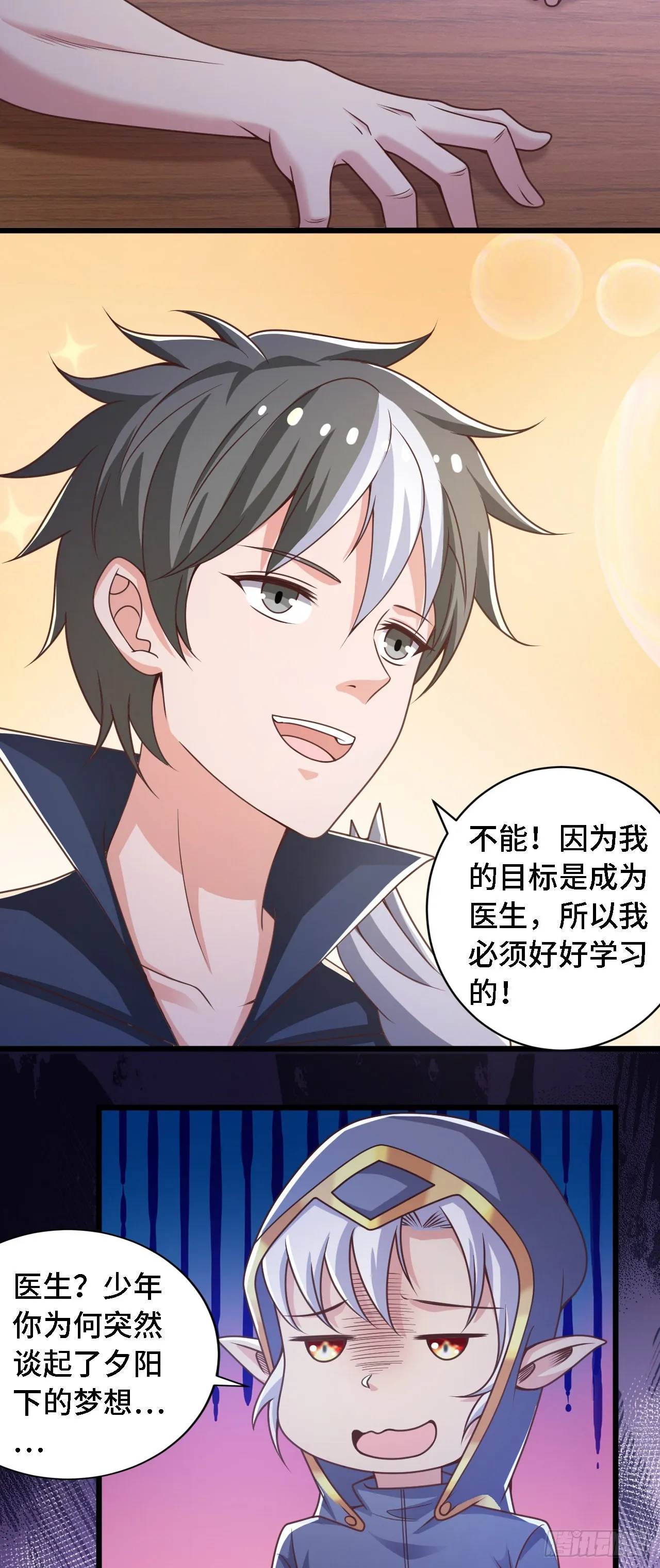 35学霸是要考试的 第21页