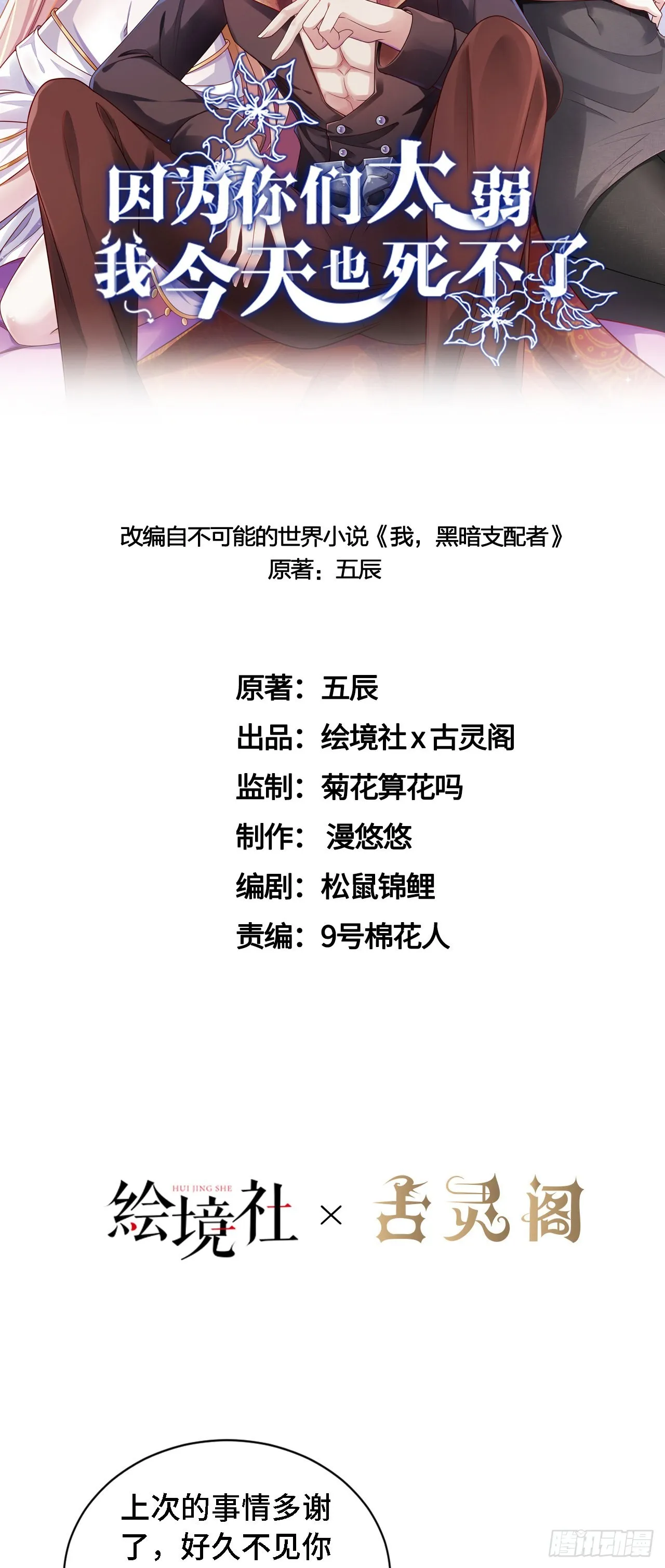 36真·宫乱斗！ 第9页