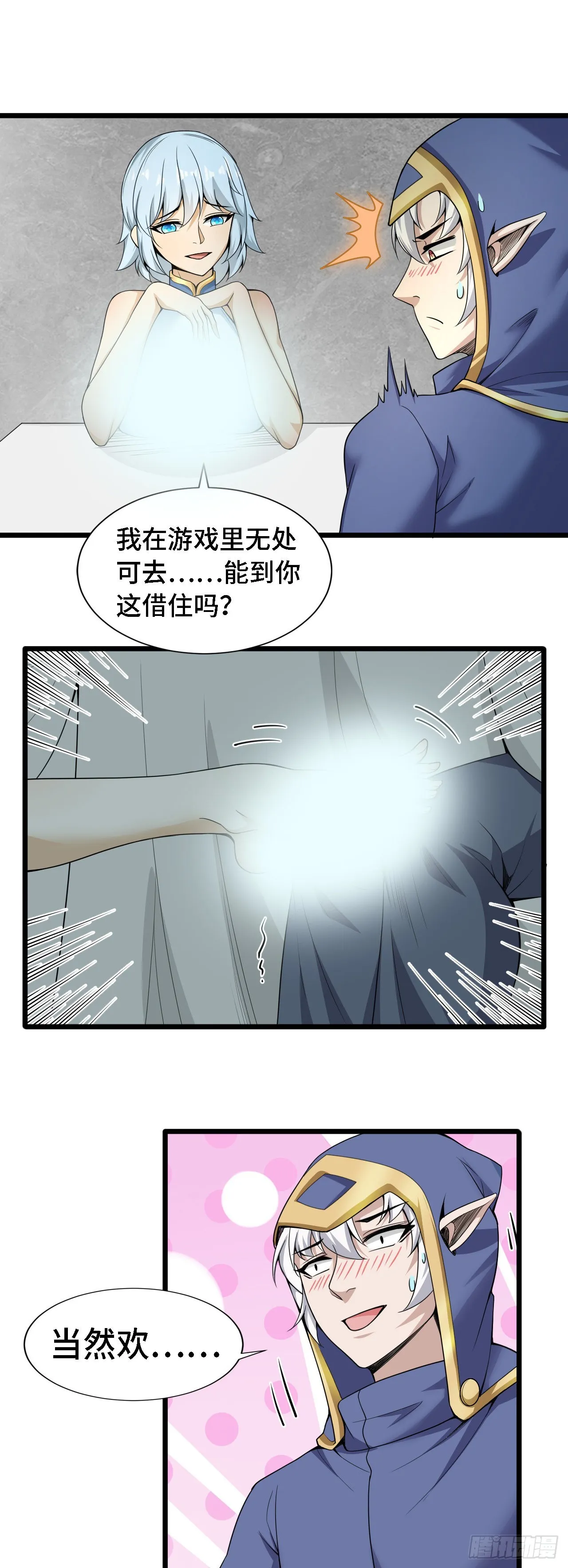 36真·宫乱斗！ 第11页