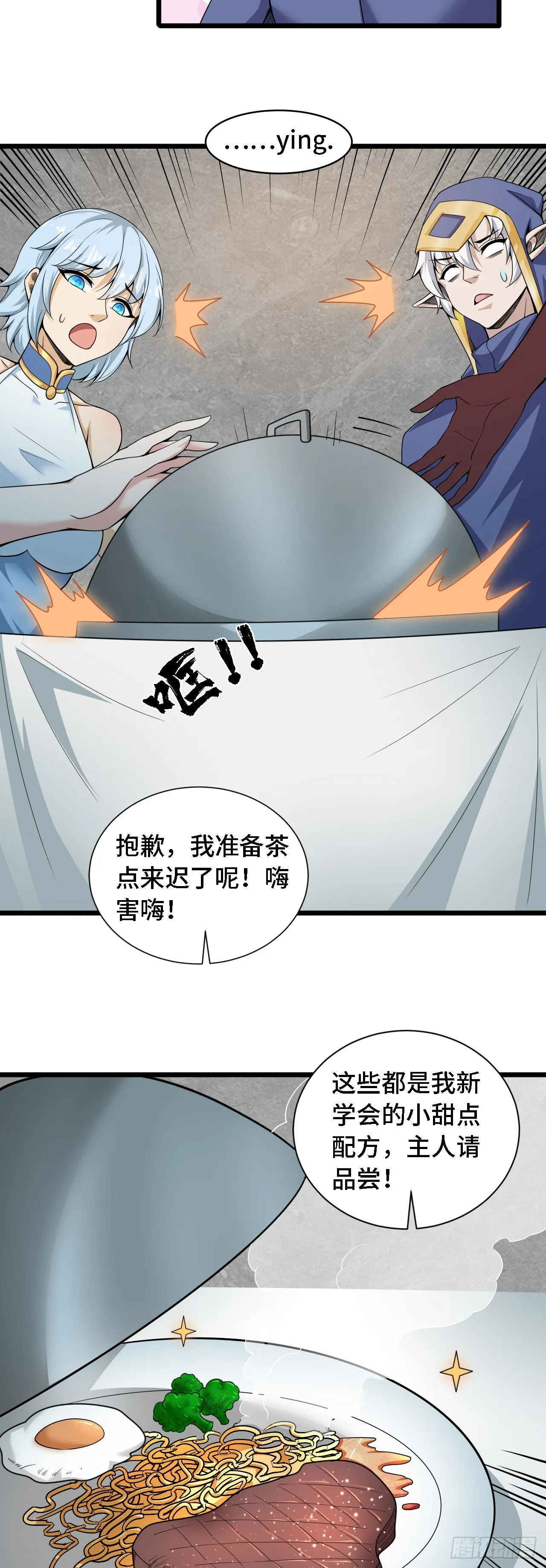 36真·宫乱斗！ 第12页