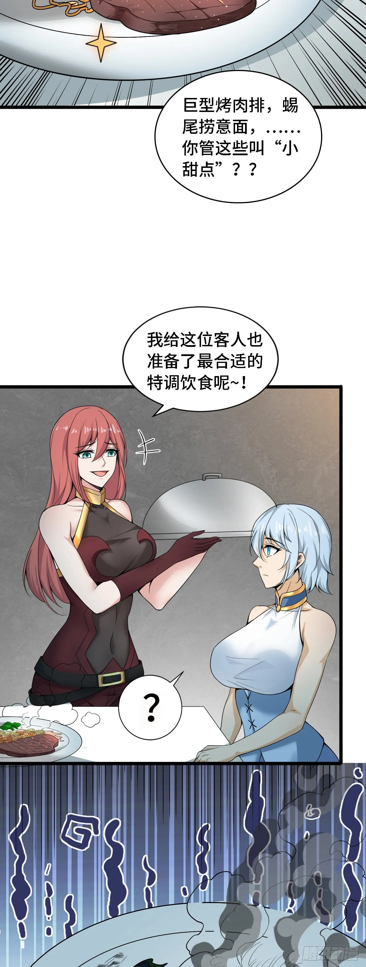 36真·宫乱斗！ 第13页