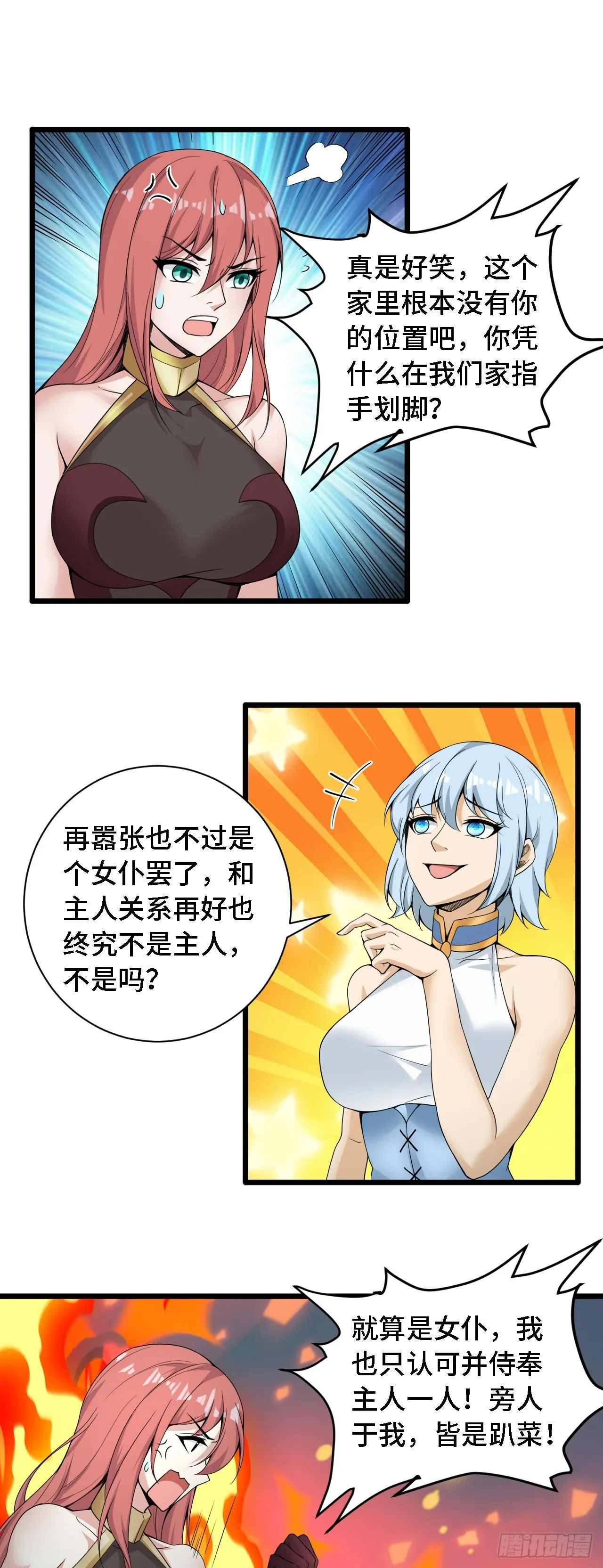 36真·宫乱斗！ 第15页