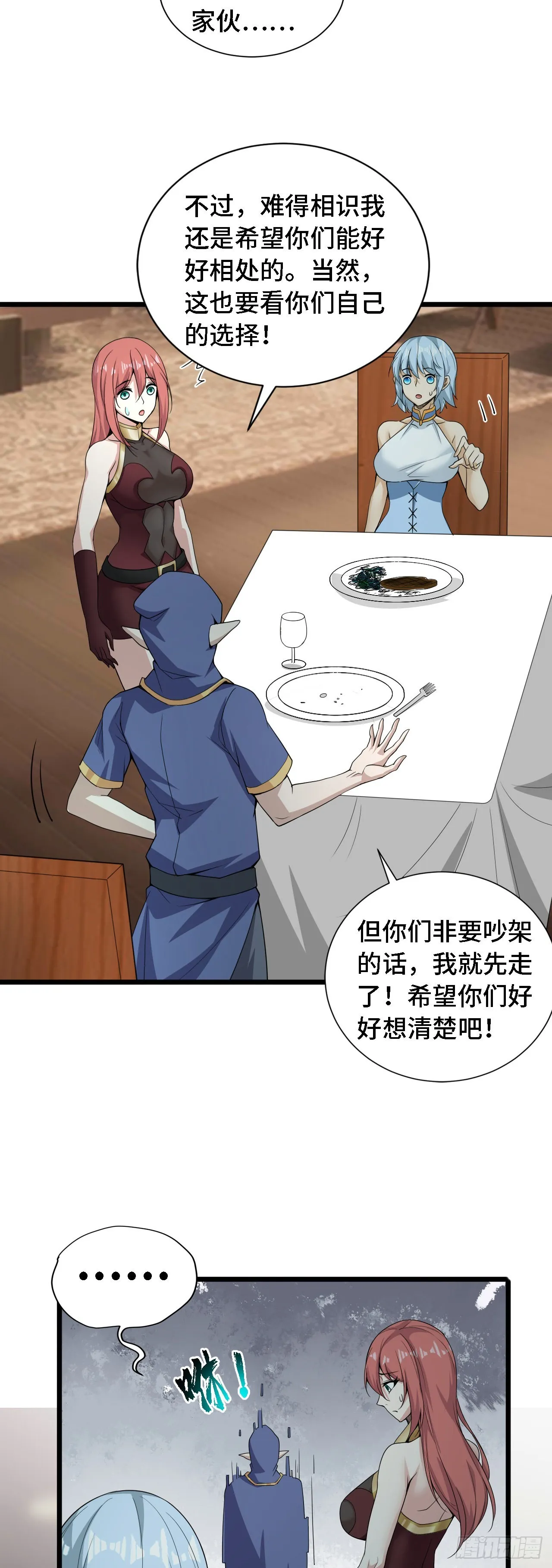 36真·宫乱斗！ 第17页