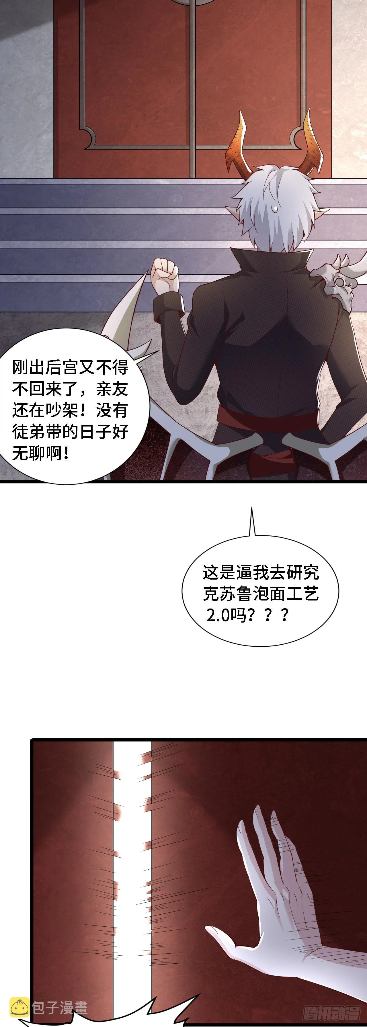 36真·宫乱斗！ 第20页