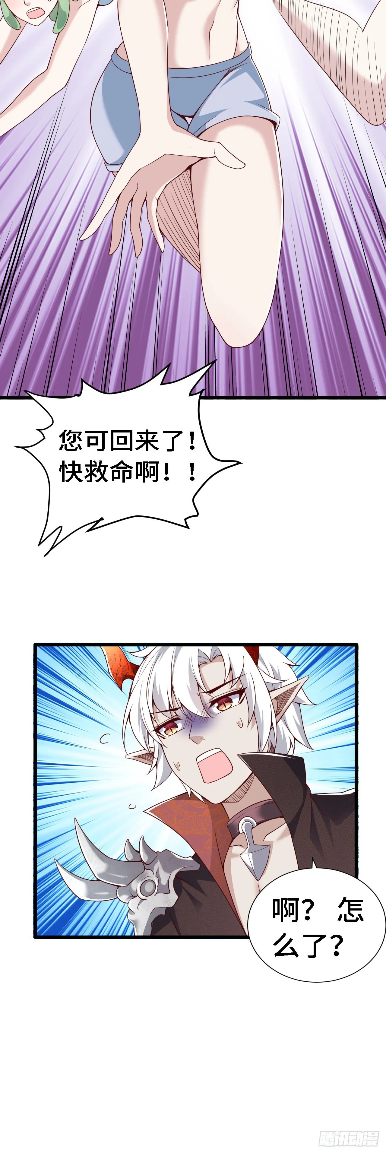 36真·宫乱斗！ 第22页
