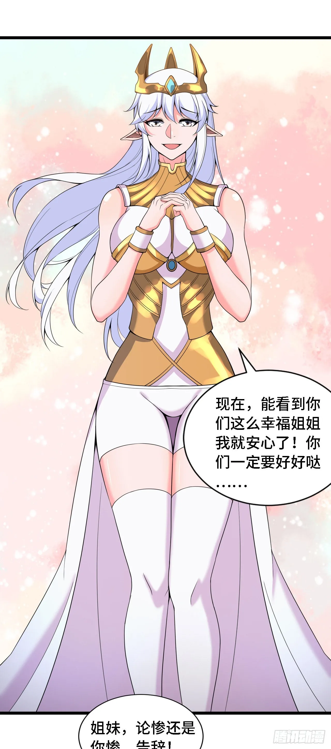 34吞噬空间！！ 第6页