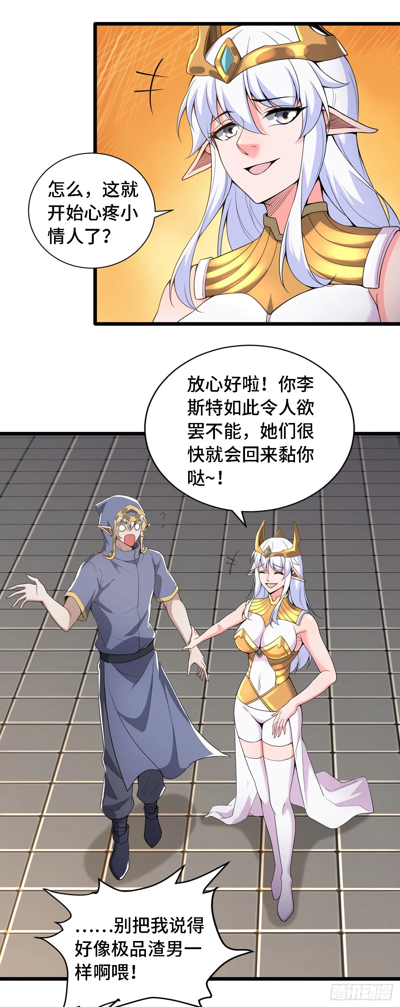 34吞噬空间！！ 第8页
