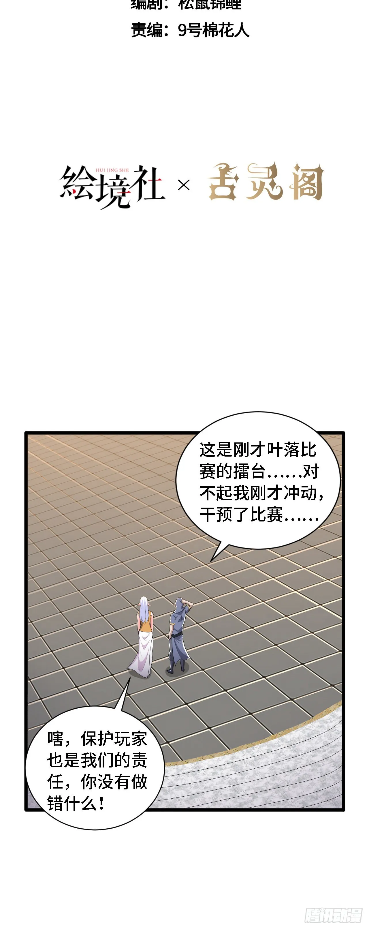 34吞噬空间！！ 第11页