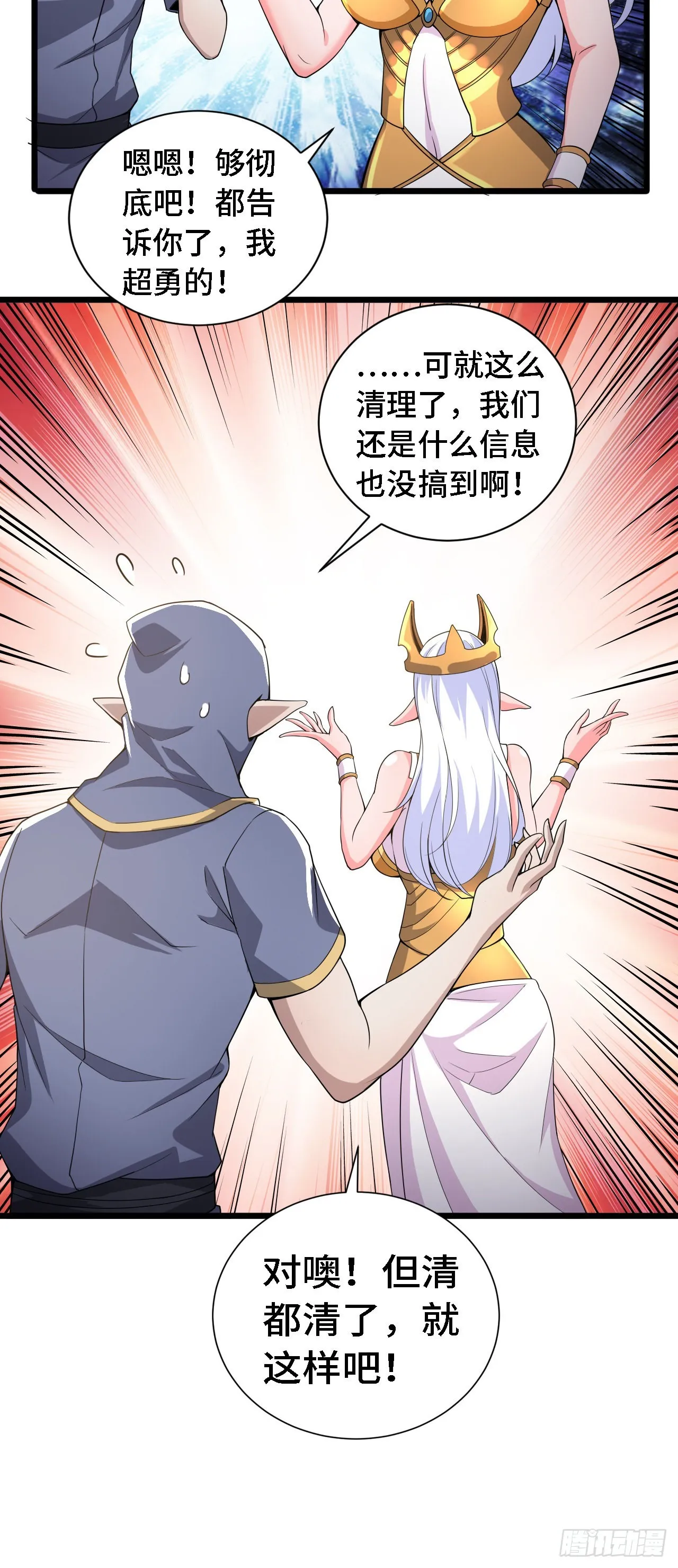 34吞噬空间！！ 第32页