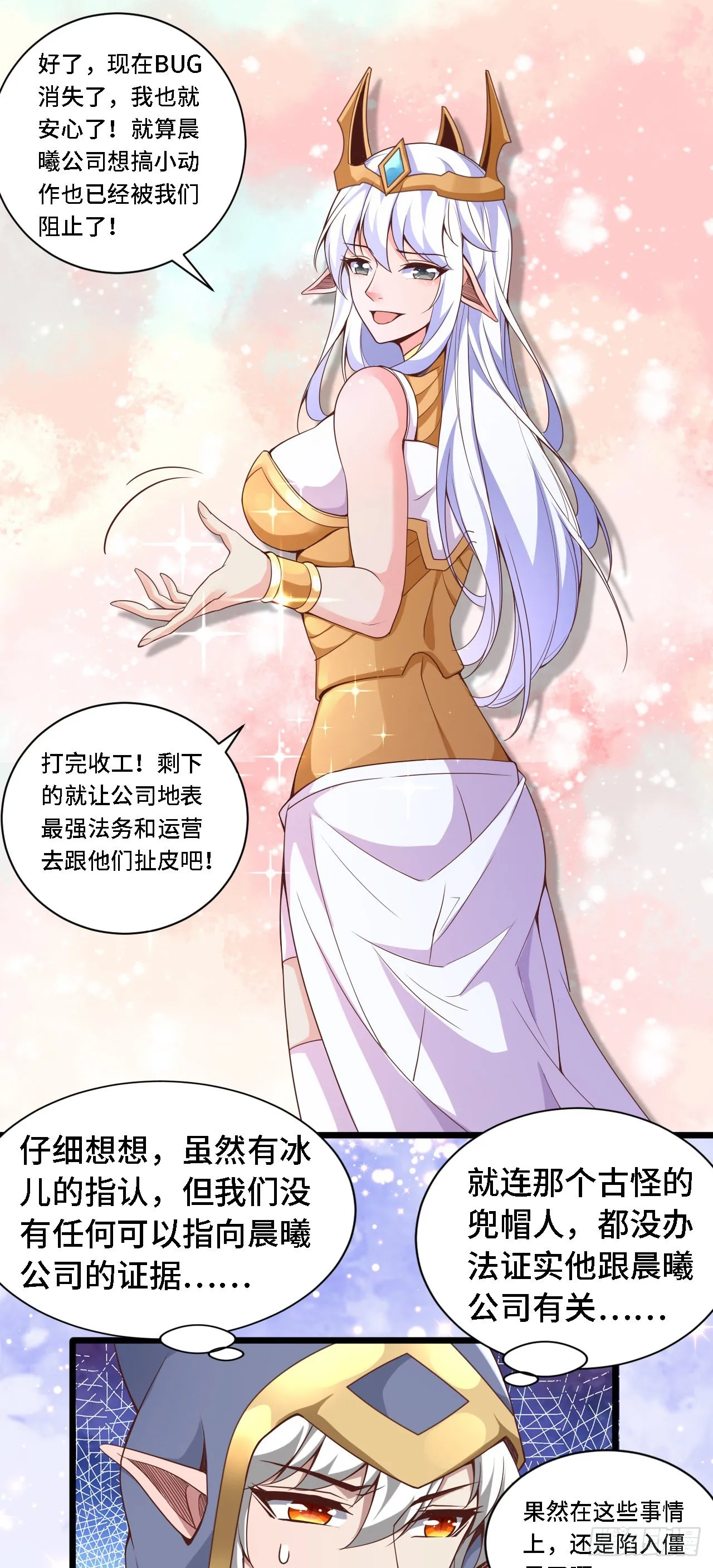 34吞噬空间！！ 第33页