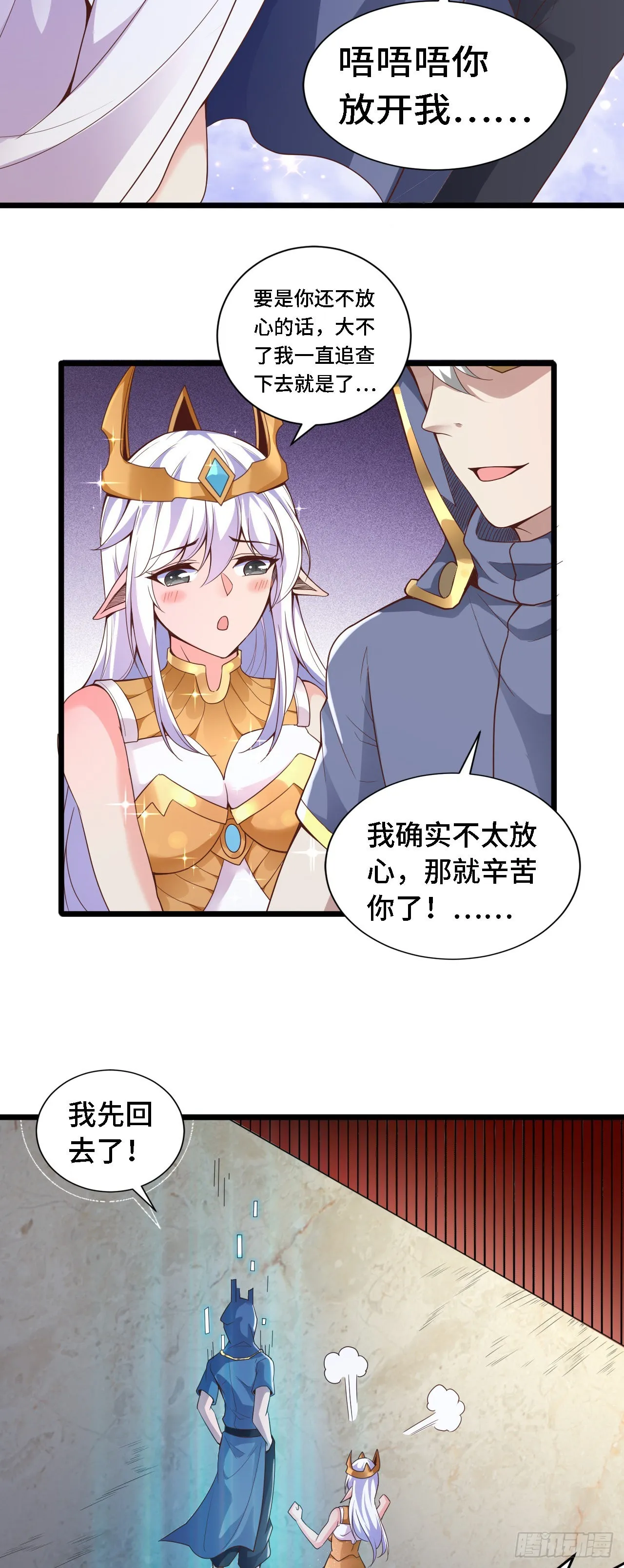 34吞噬空间！！ 第35页