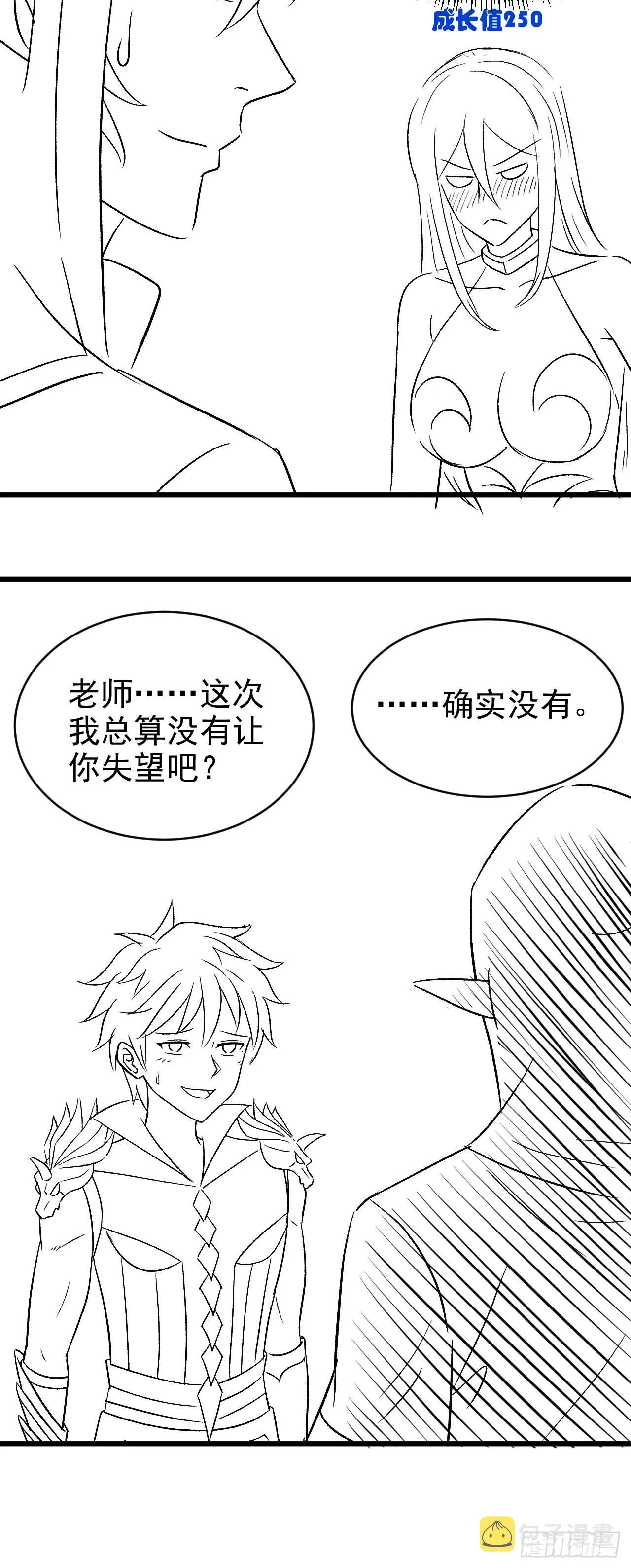 34吞噬空间！！ 第45页