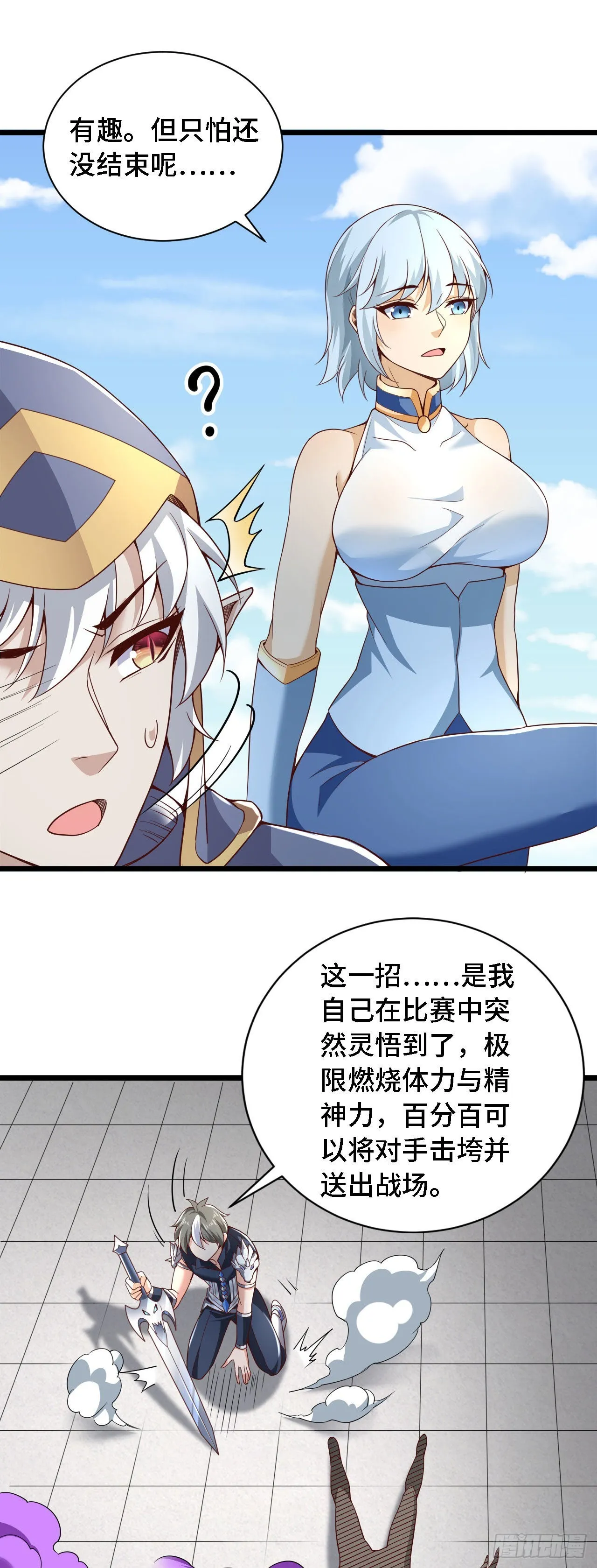 33骨灰给你扬了！ 第19页