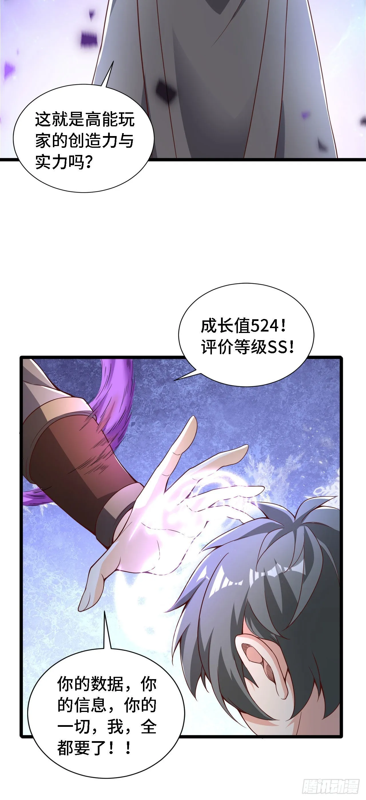 33骨灰给你扬了！ 第23页