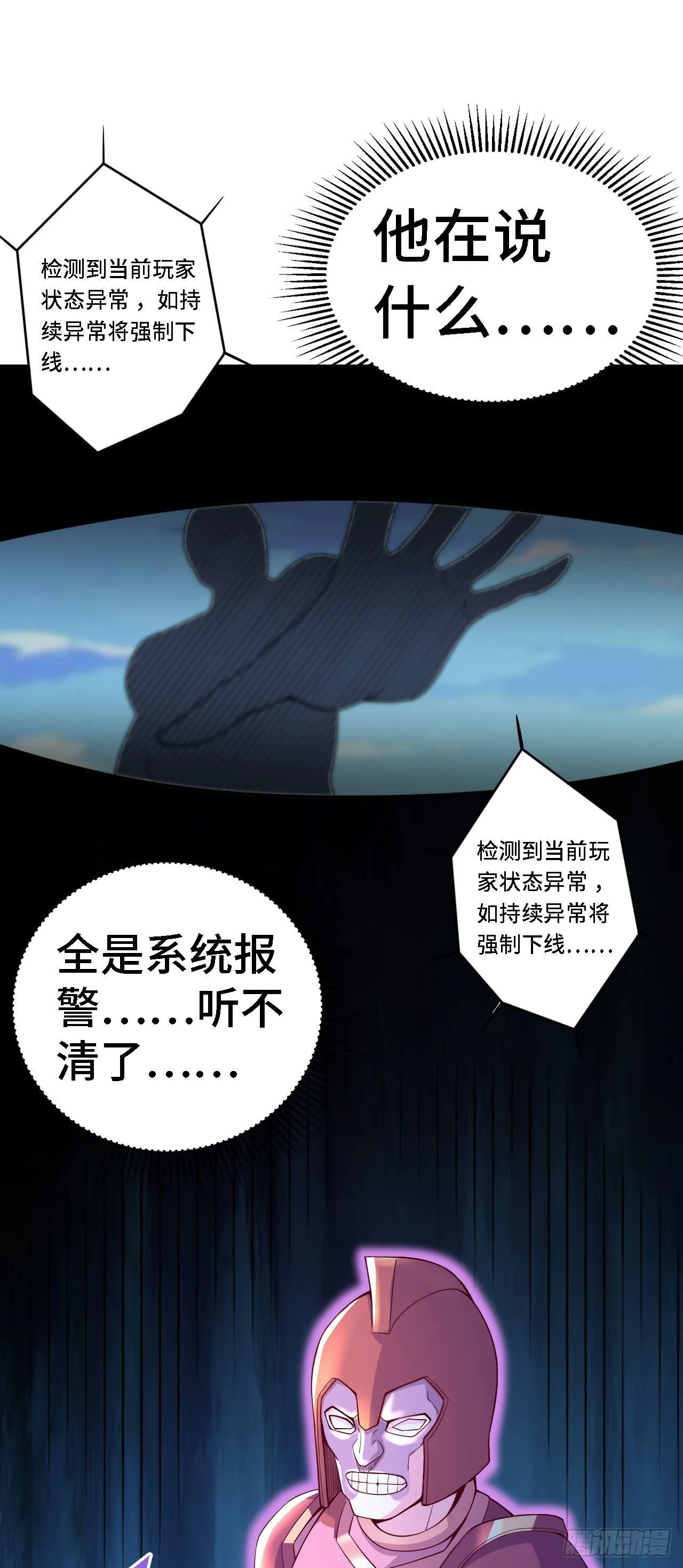 33骨灰给你扬了！ 第24页